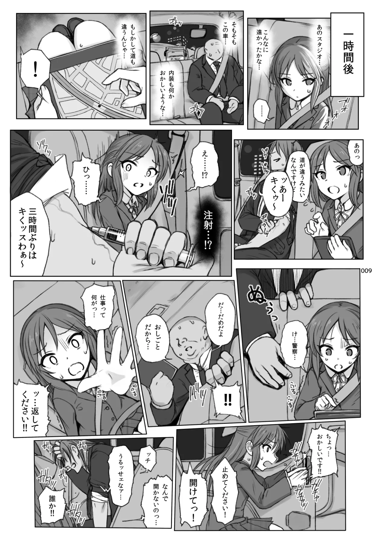 HAMMER_HEAD総集編Vol.3 - page9