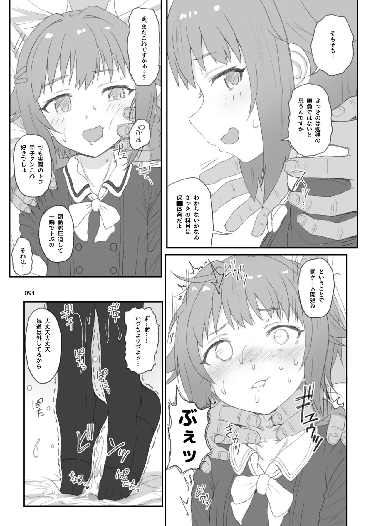 HAMMER_HEAD総集編Vol.3 - page91