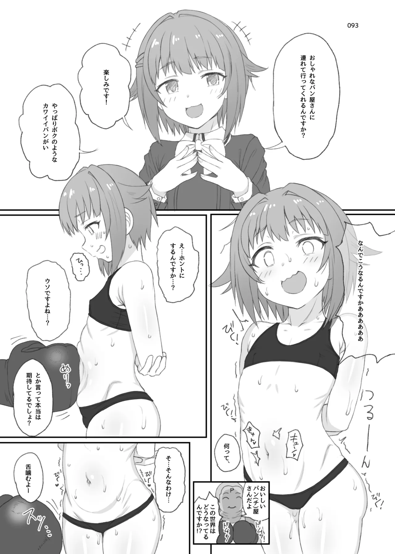 HAMMER_HEAD総集編Vol.3 - page93