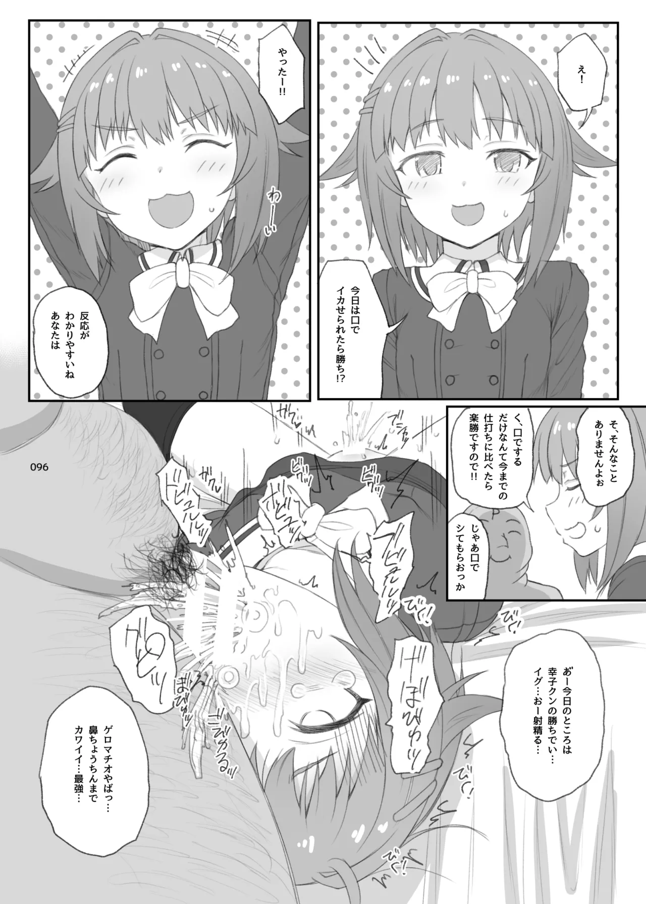 HAMMER_HEAD総集編Vol.3 - page96