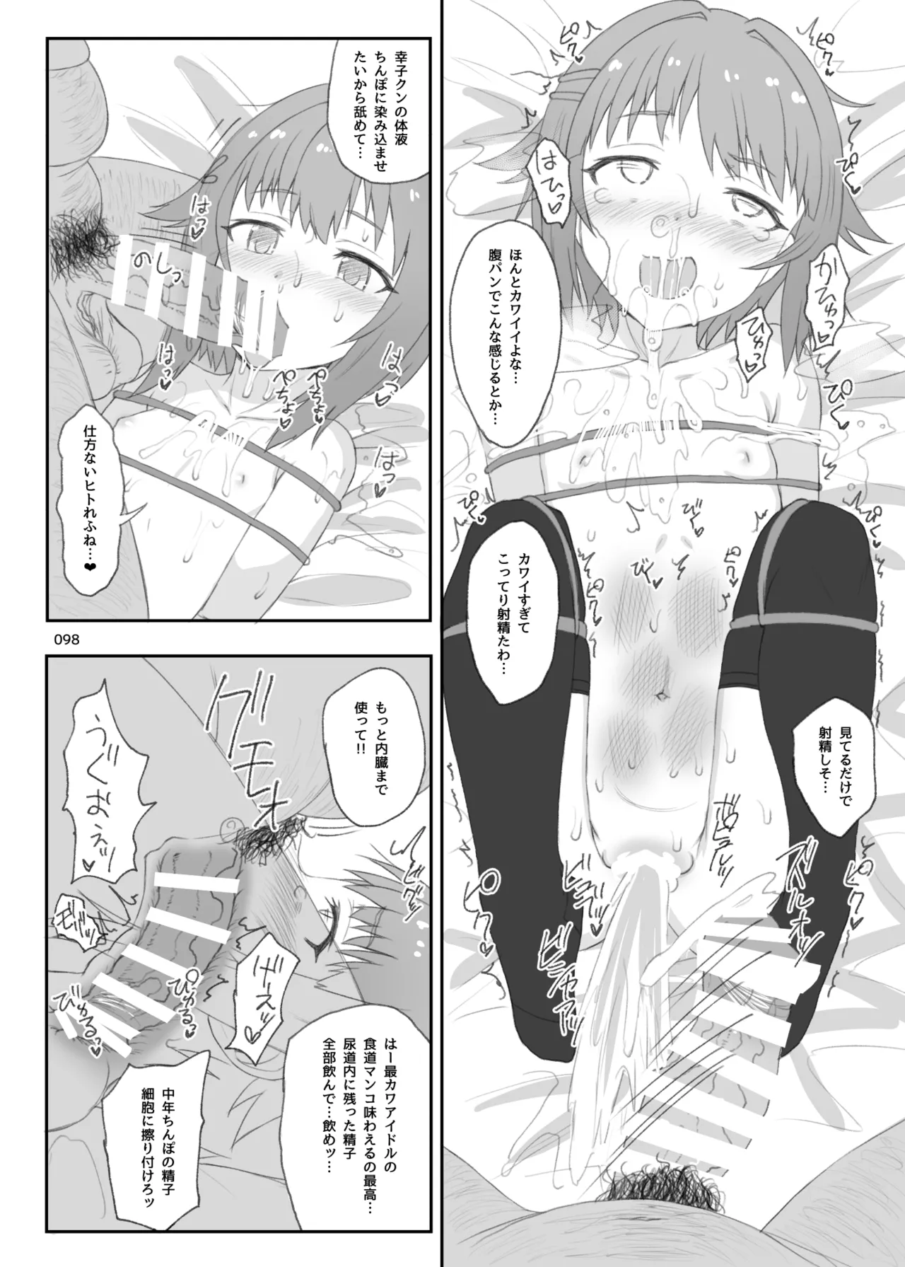 HAMMER_HEAD総集編Vol.3 - page98