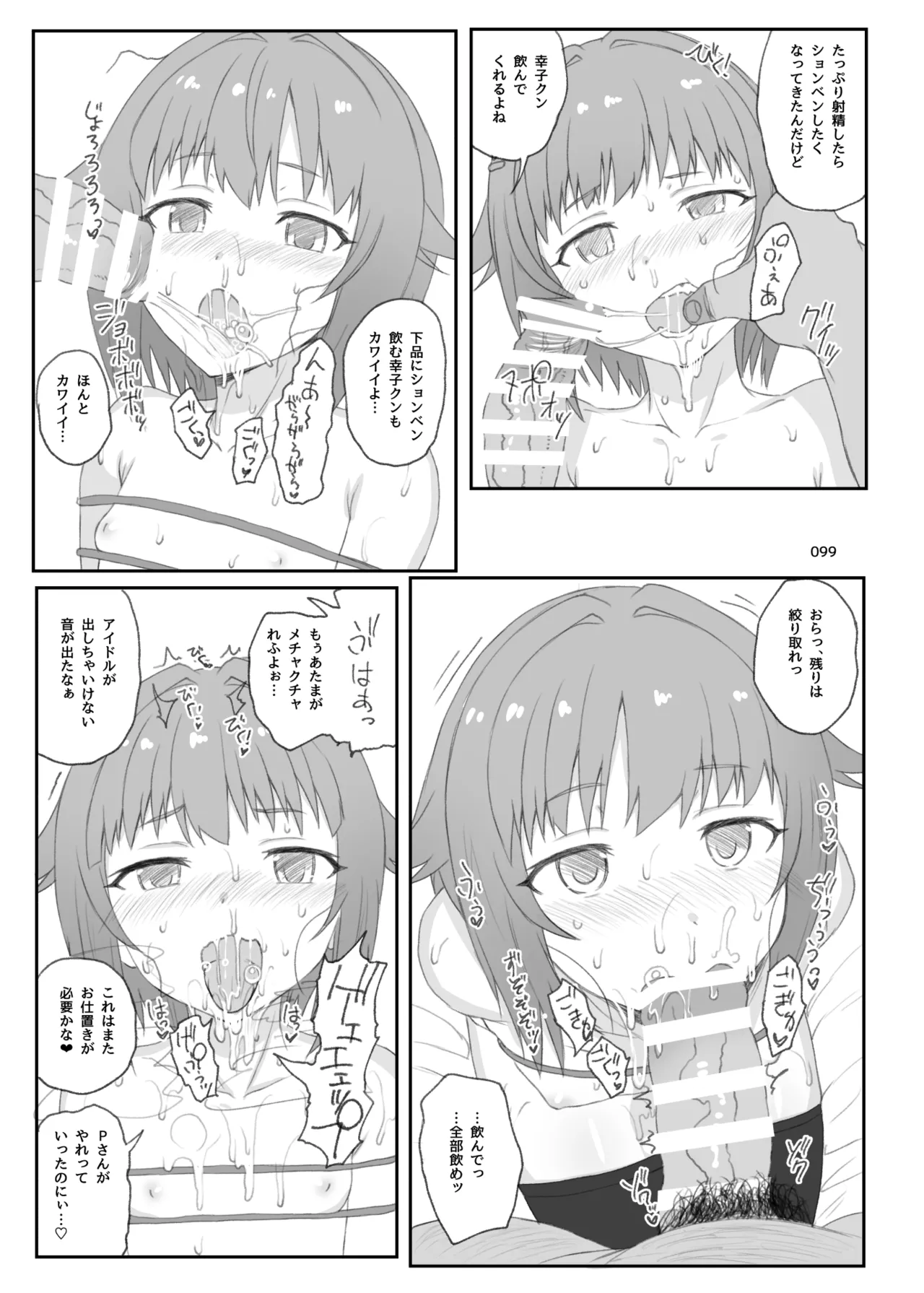 HAMMER_HEAD総集編Vol.3 - page99