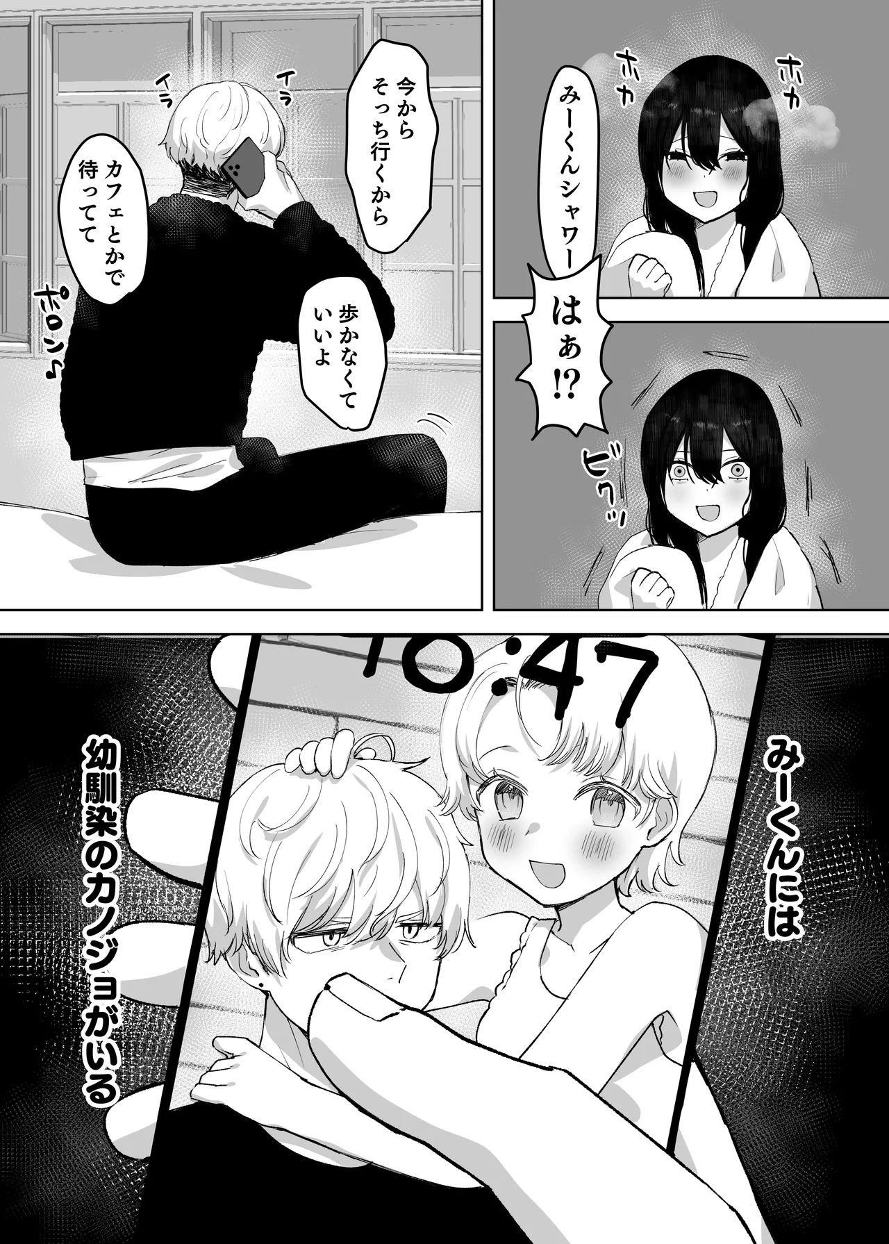 夫より好きな男の精子で孕みたい - page15