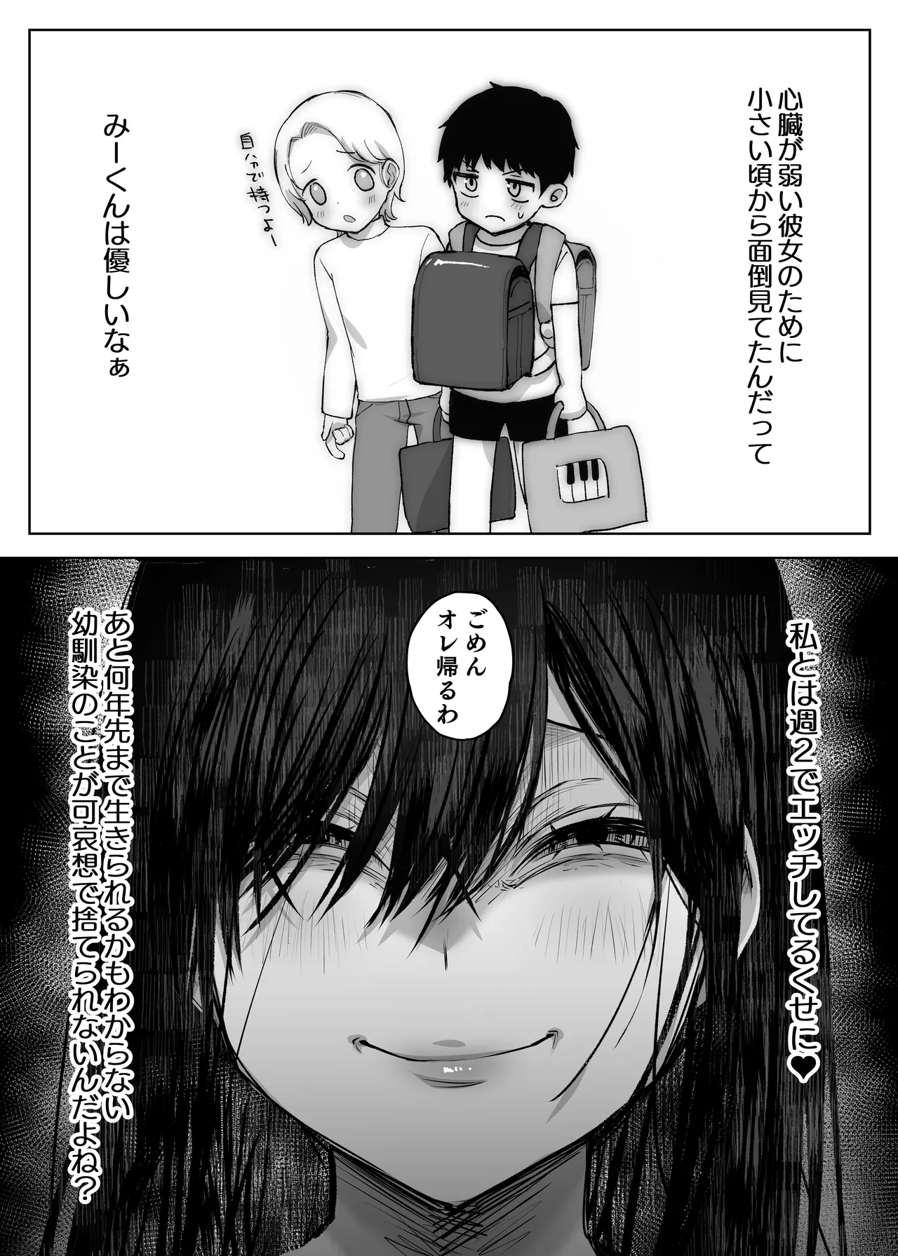 夫より好きな男の精子で孕みたい - page16
