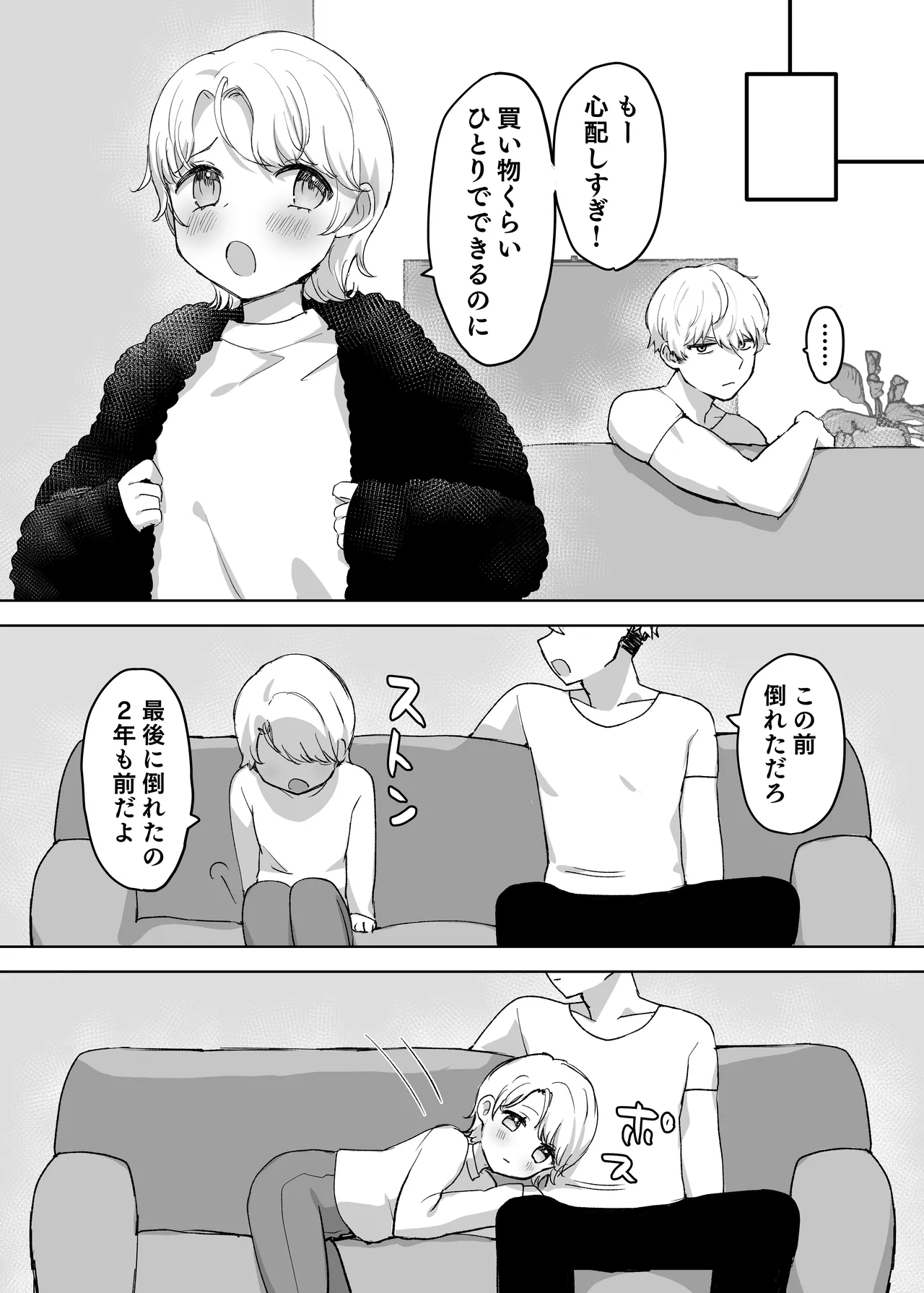 夫より好きな男の精子で孕みたい - page17