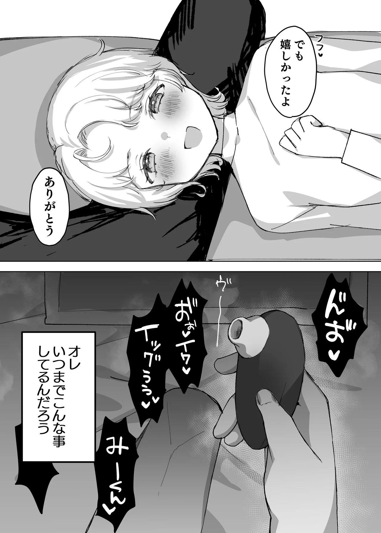 夫より好きな男の精子で孕みたい - page18
