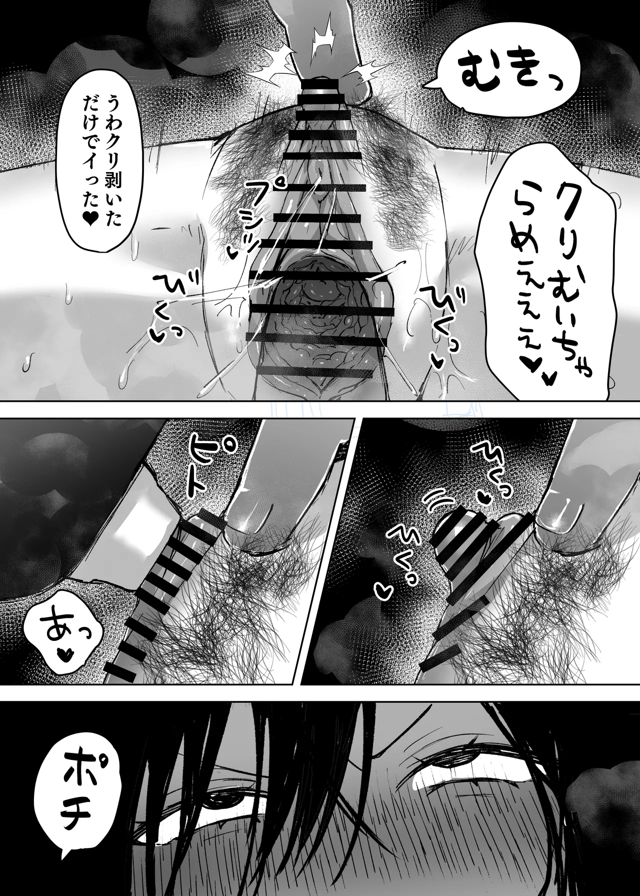 夫より好きな男の精子で孕みたい - page20