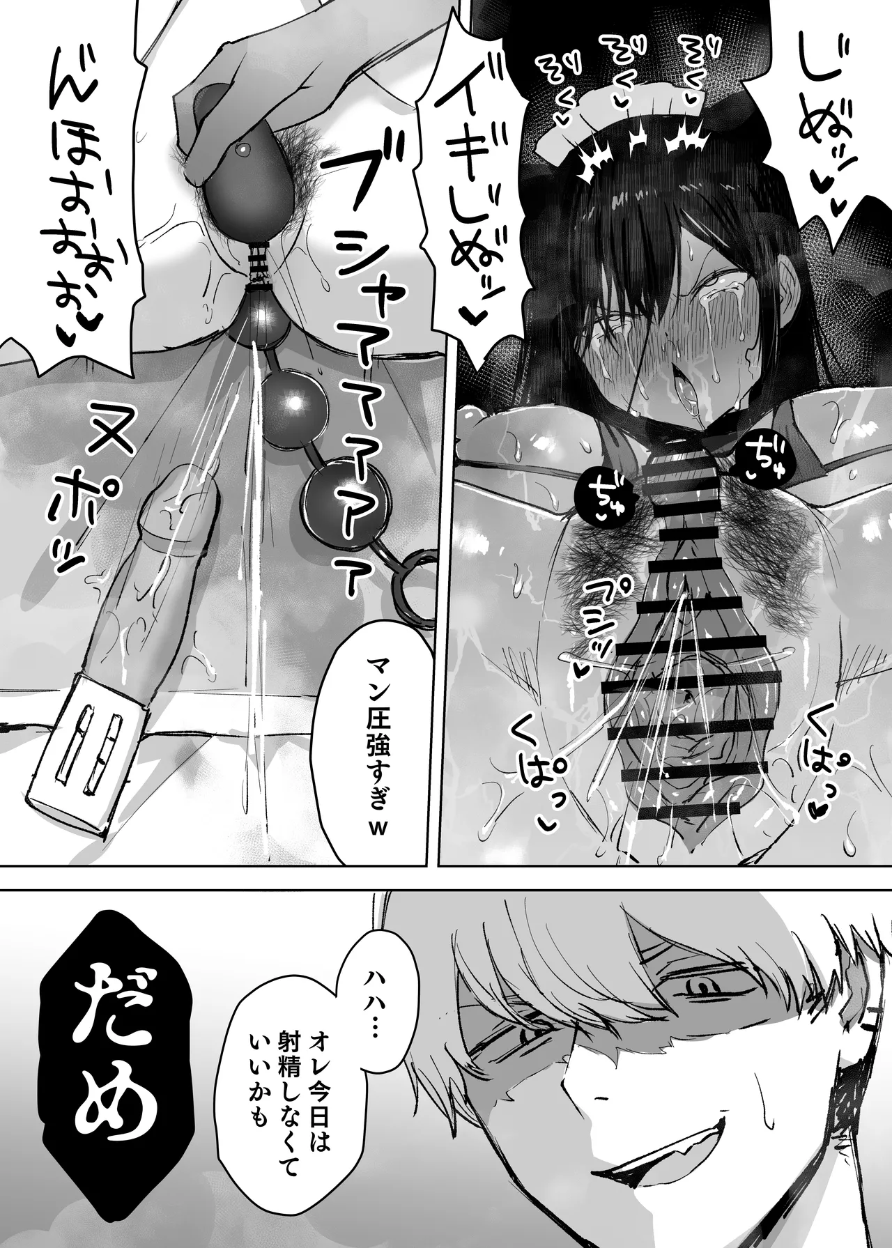 夫より好きな男の精子で孕みたい - page22
