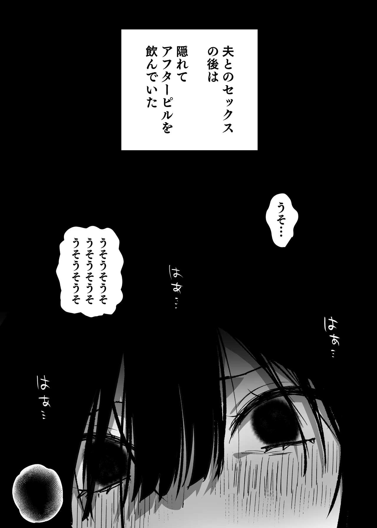 夫より好きな男の精子で孕みたい - page29