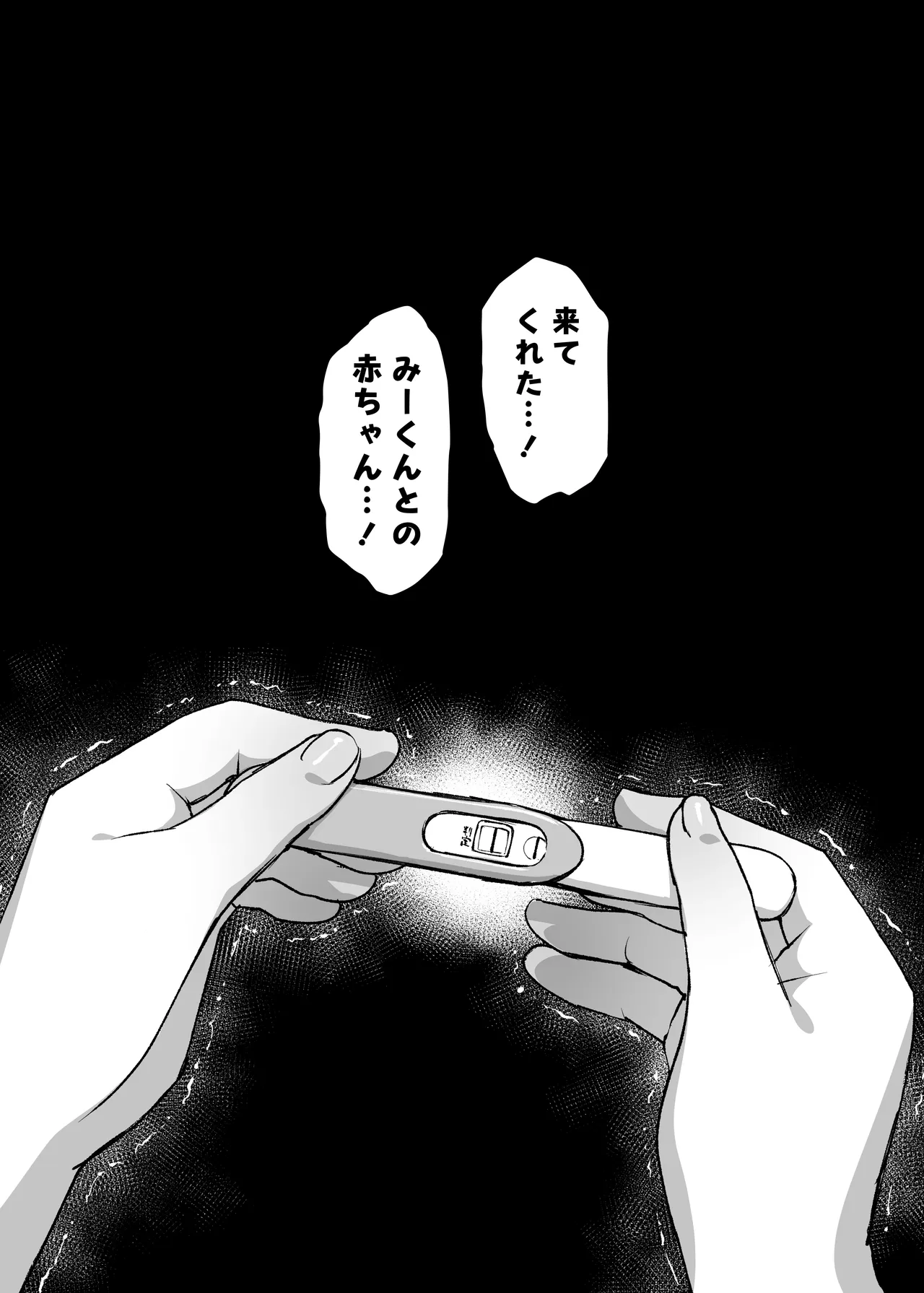 夫より好きな男の精子で孕みたい - page30