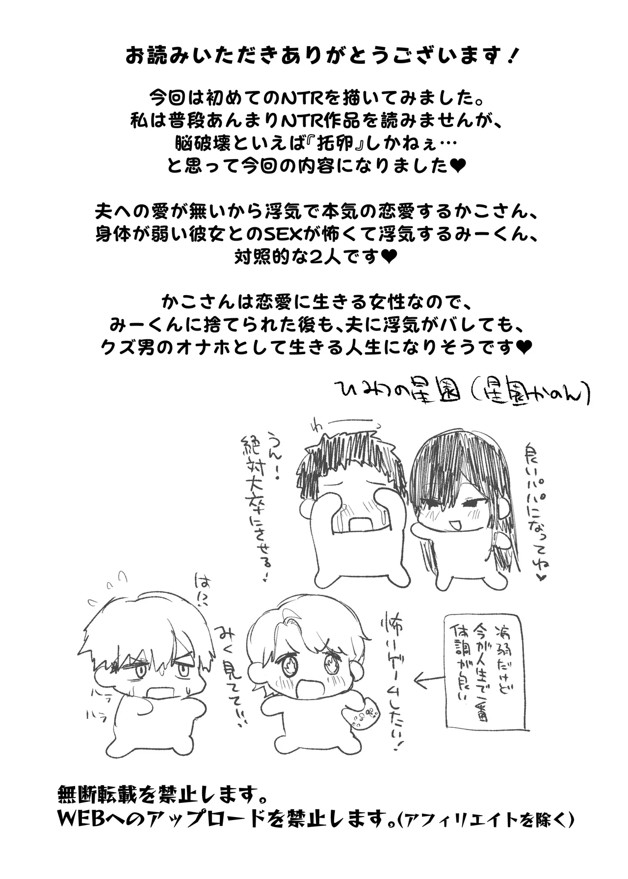 夫より好きな男の精子で孕みたい - page32