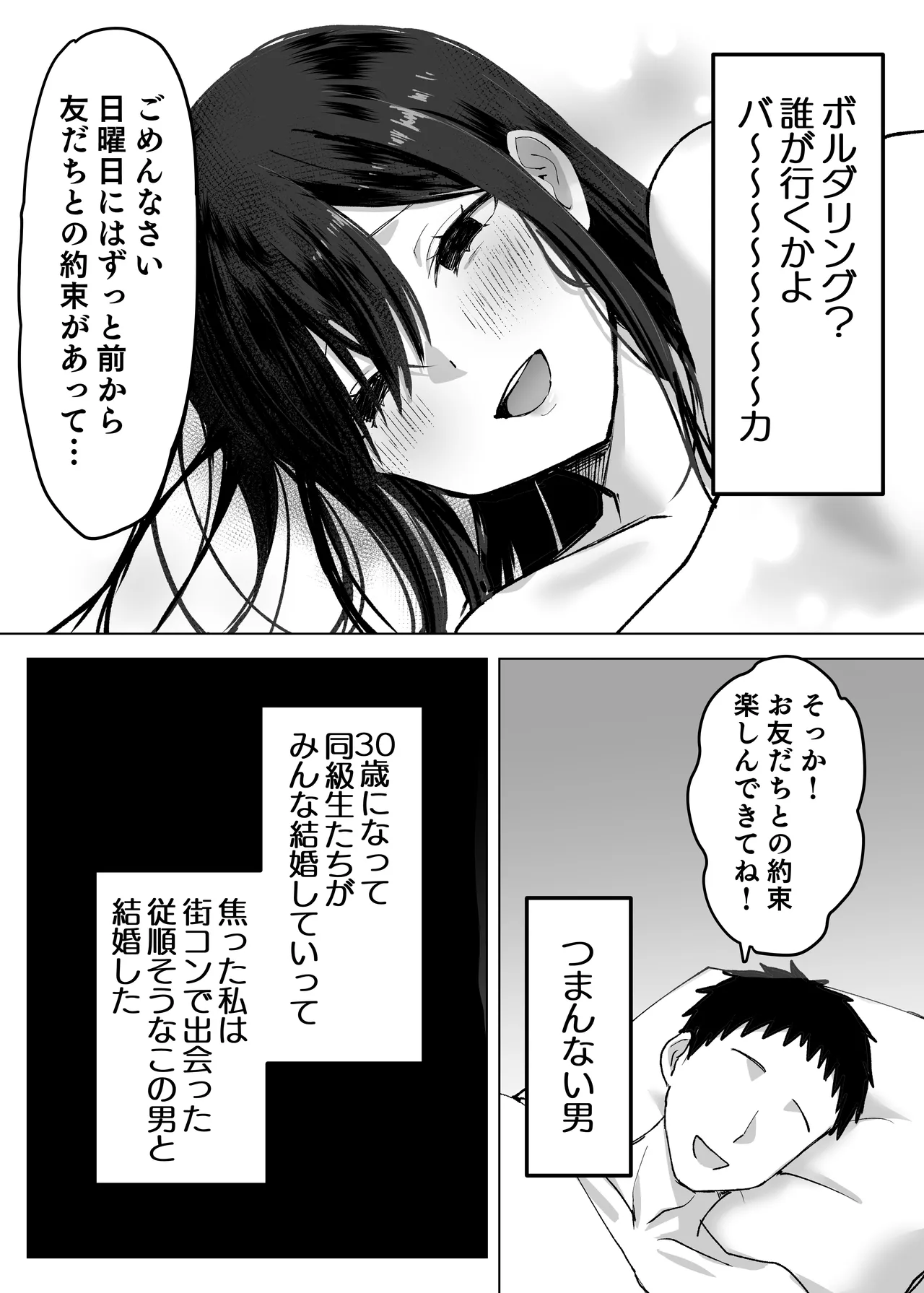 夫より好きな男の精子で孕みたい - page4