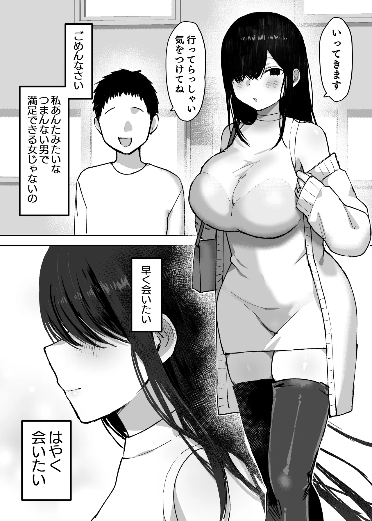 夫より好きな男の精子で孕みたい - page5
