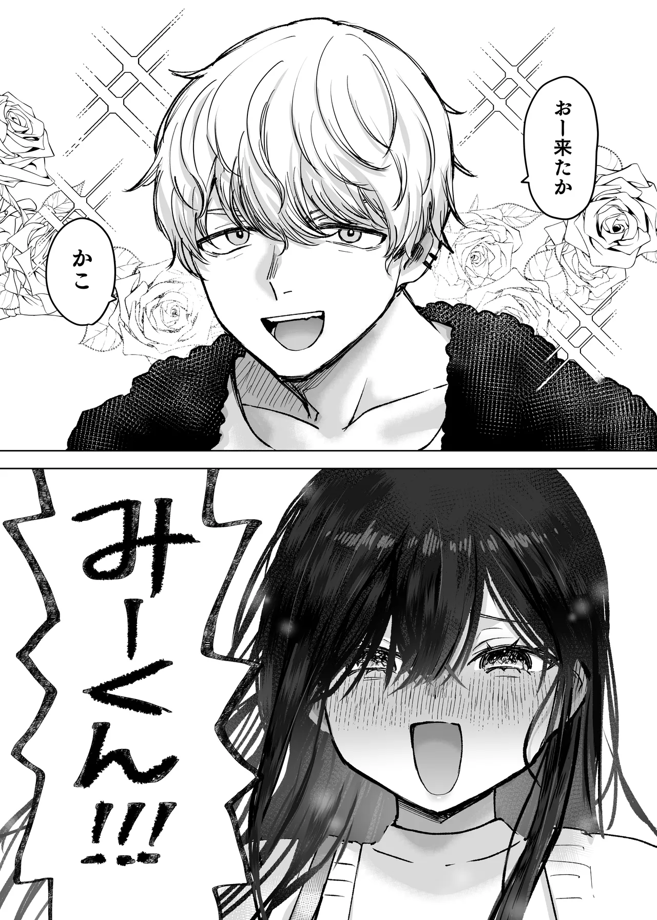 夫より好きな男の精子で孕みたい - page6