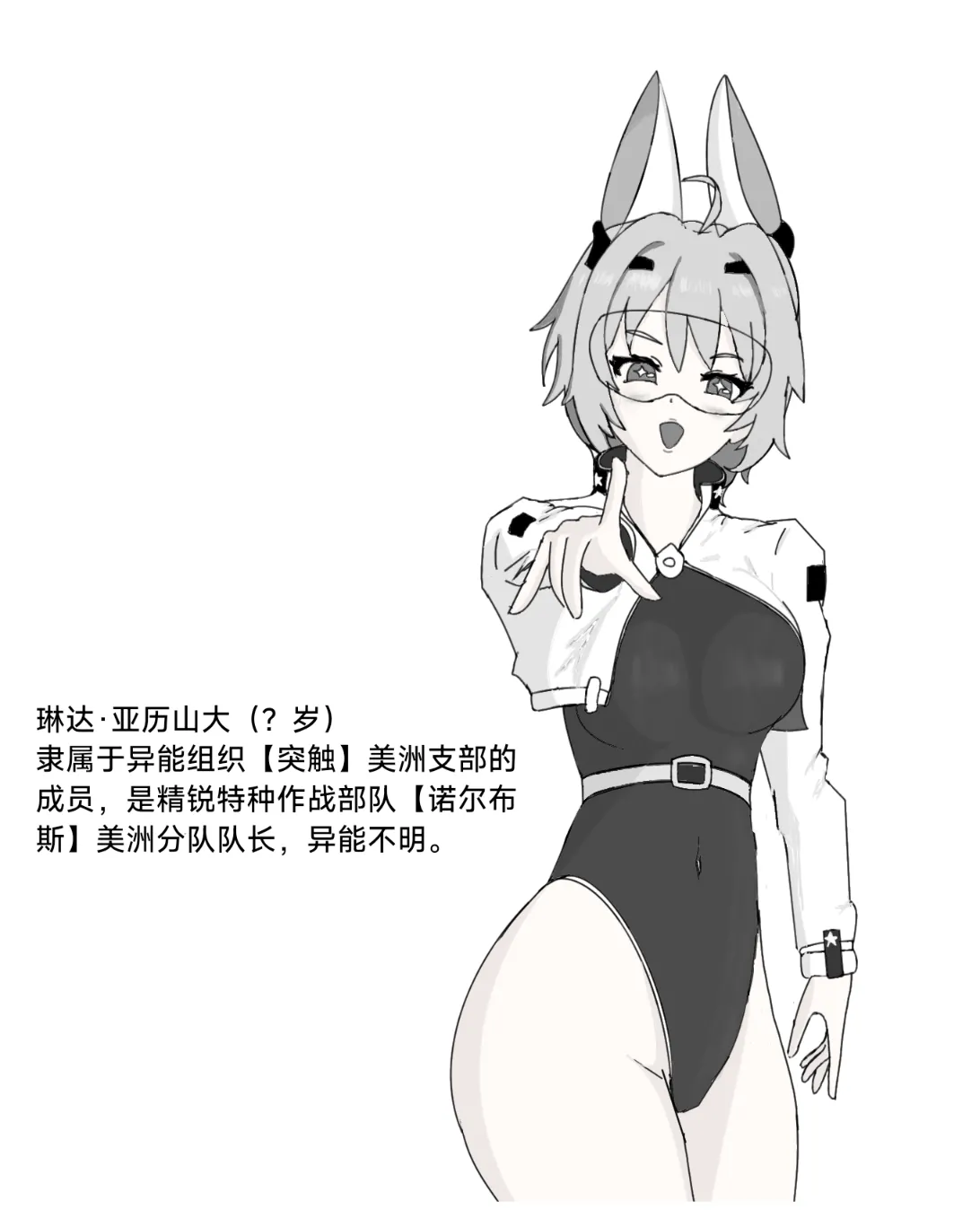 【朝凪】异能少女欠损第三季（企划阶段） - page10
