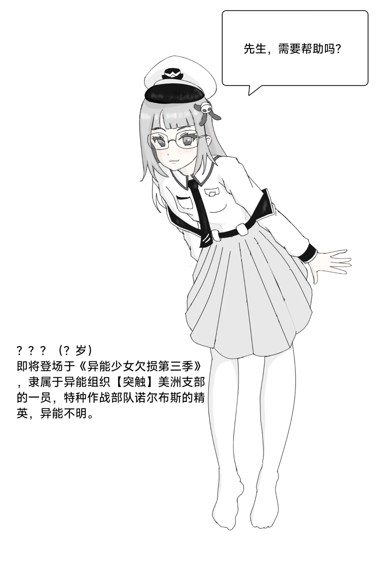 【朝凪】异能少女欠损第三季（企划阶段） - page11
