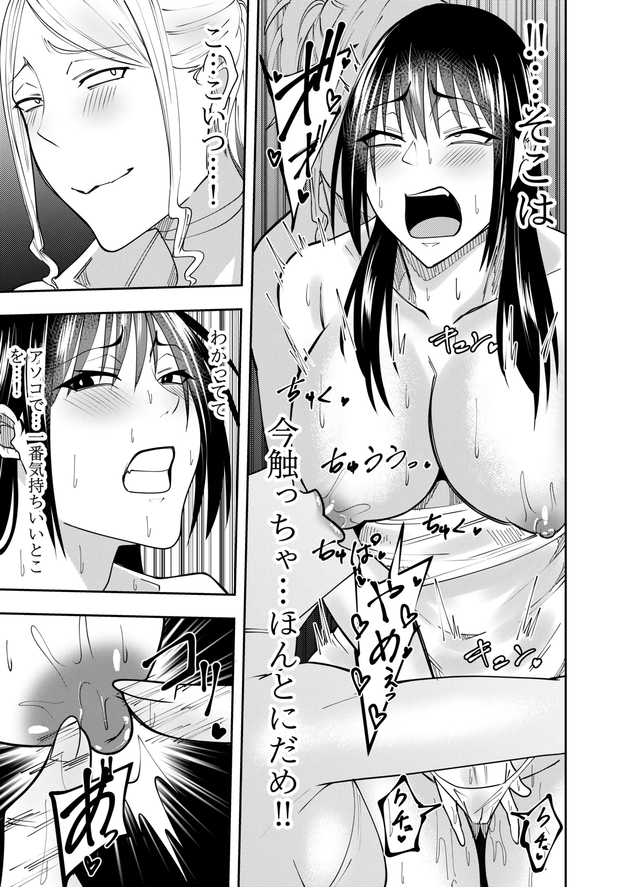 女スパイ時雨マユミ チクハラ持ち物検査編 - page18