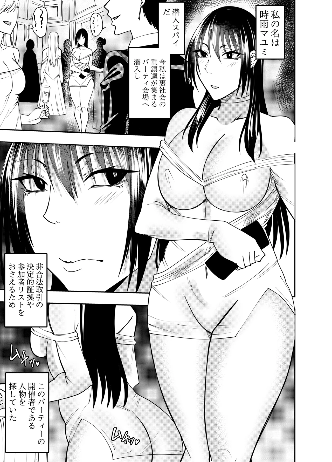 女スパイ時雨マユミ チクハラ持ち物検査編 - page2