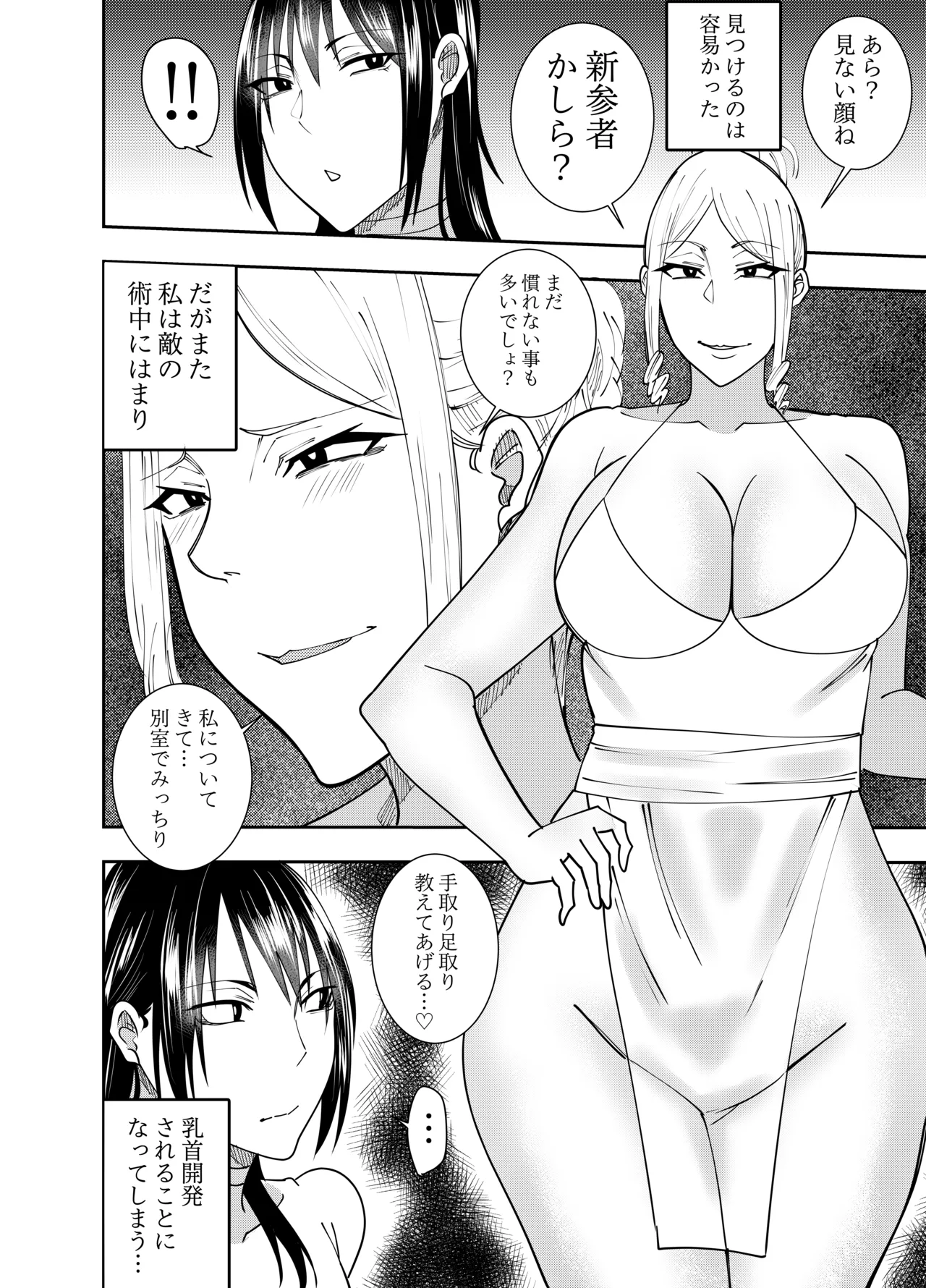 女スパイ時雨マユミ チクハラ持ち物検査編 - page3