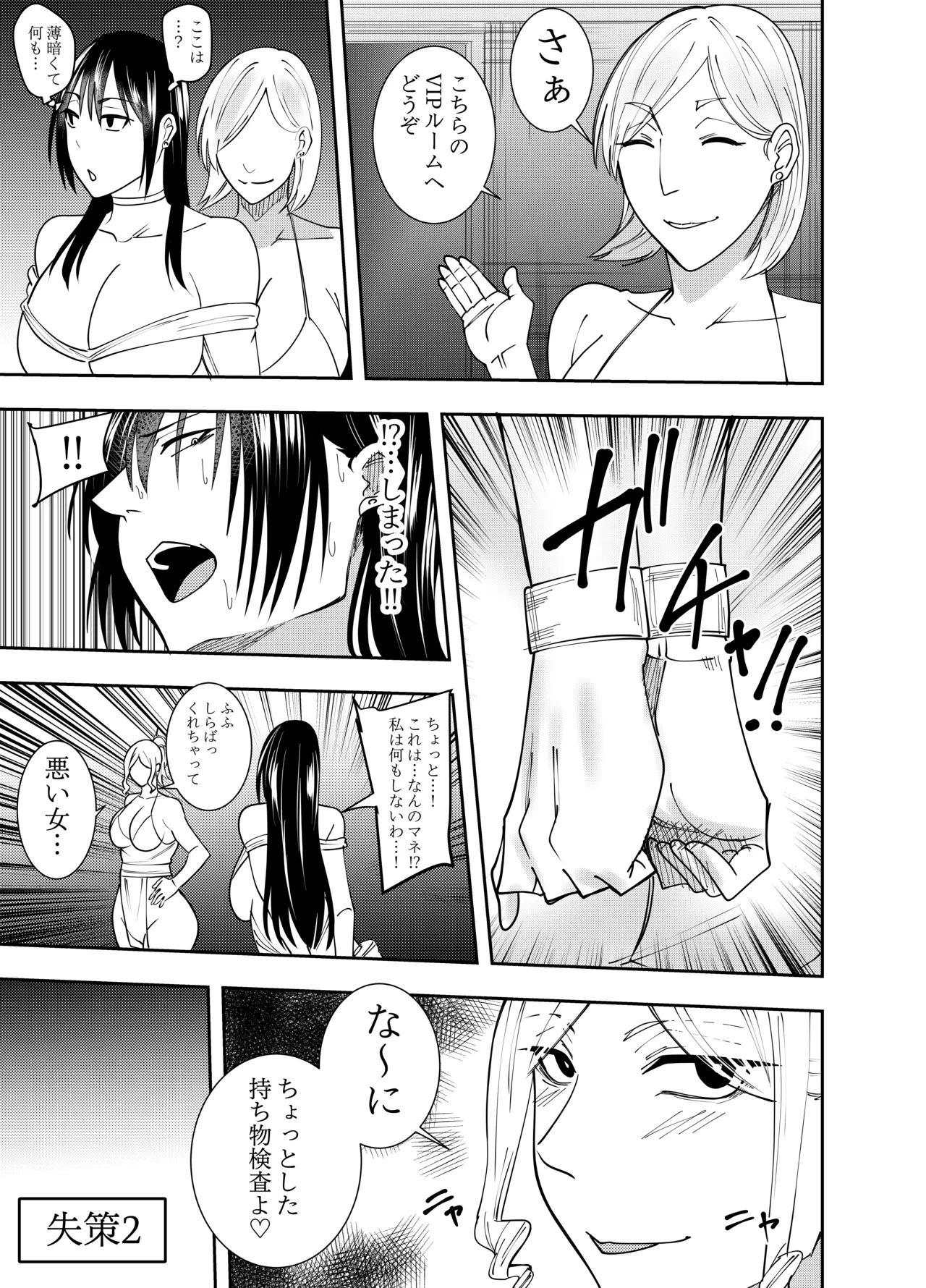 女スパイ時雨マユミ チクハラ持ち物検査編 - page4