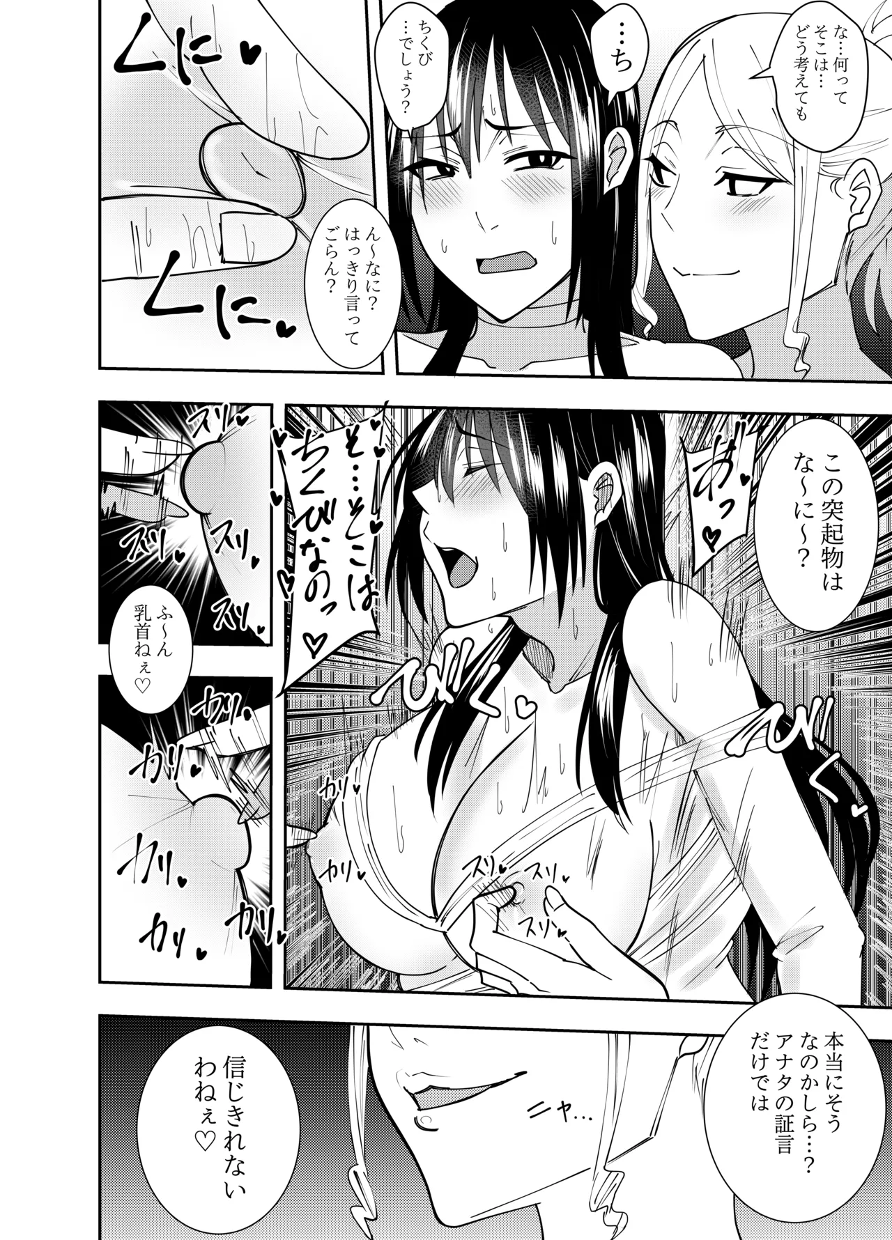 女スパイ時雨マユミ チクハラ持ち物検査編 - page7