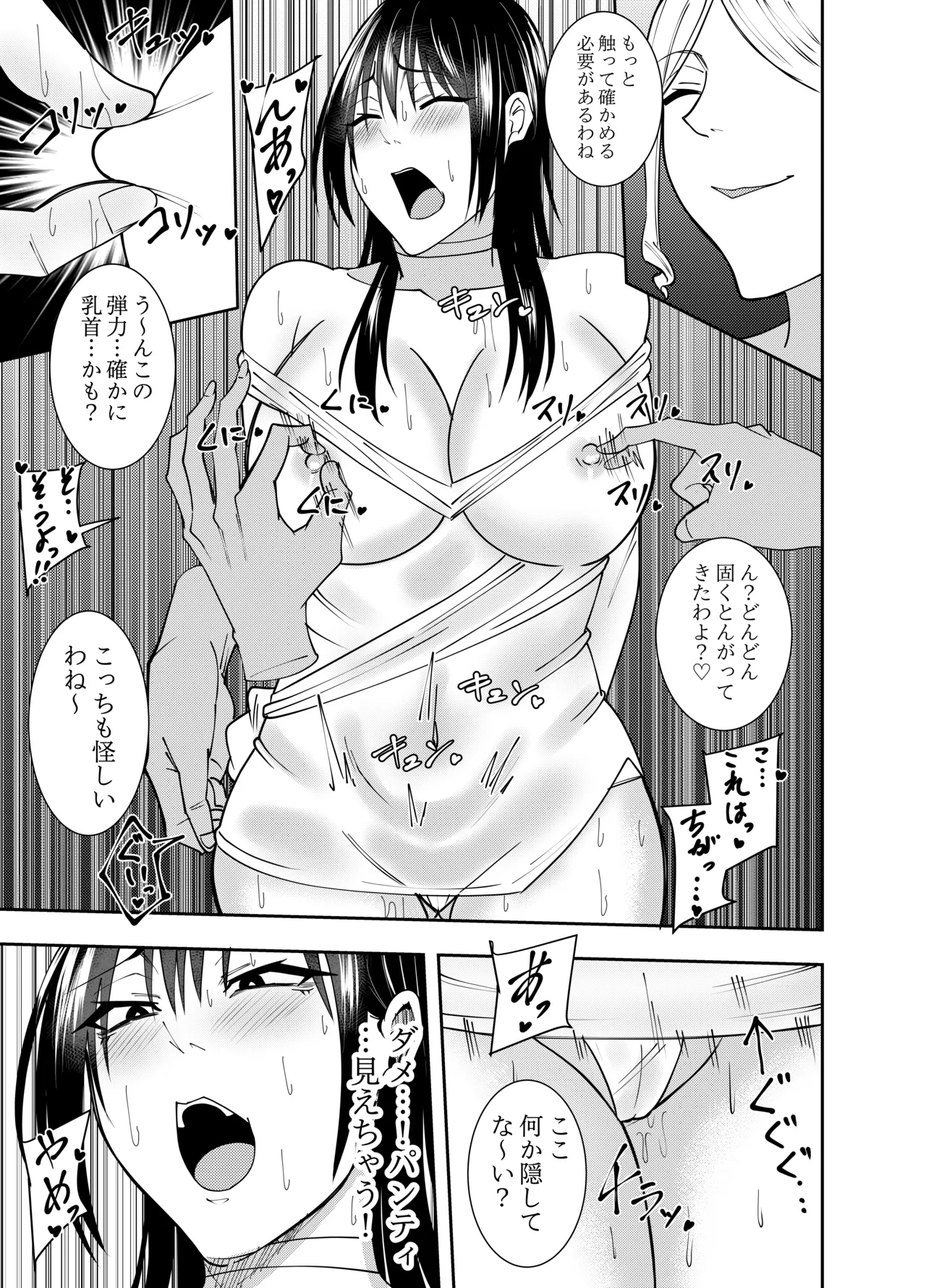 女スパイ時雨マユミ チクハラ持ち物検査編 - page8