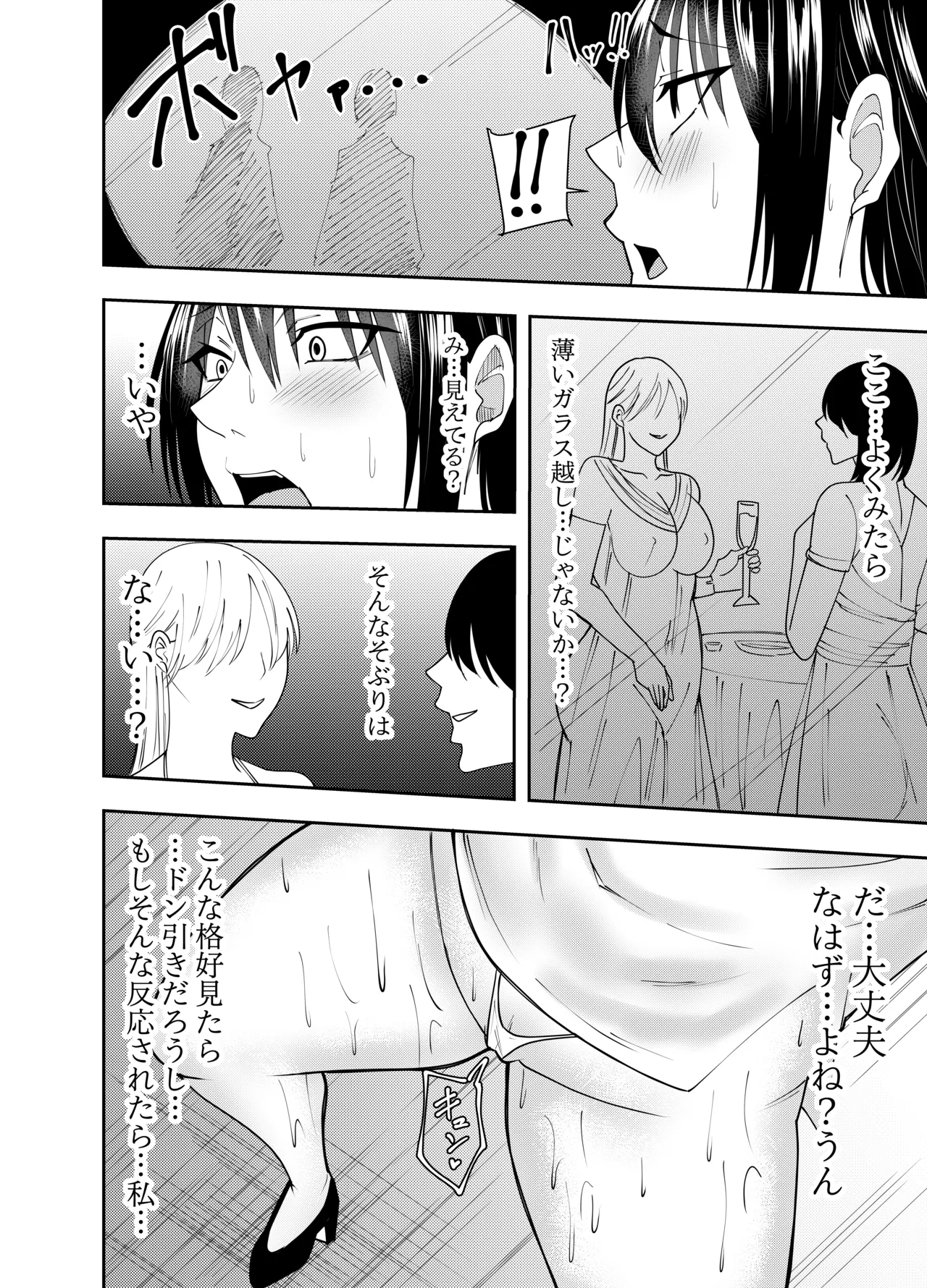 女スパイ時雨マユミ チクハラ持ち物検査編 - page9