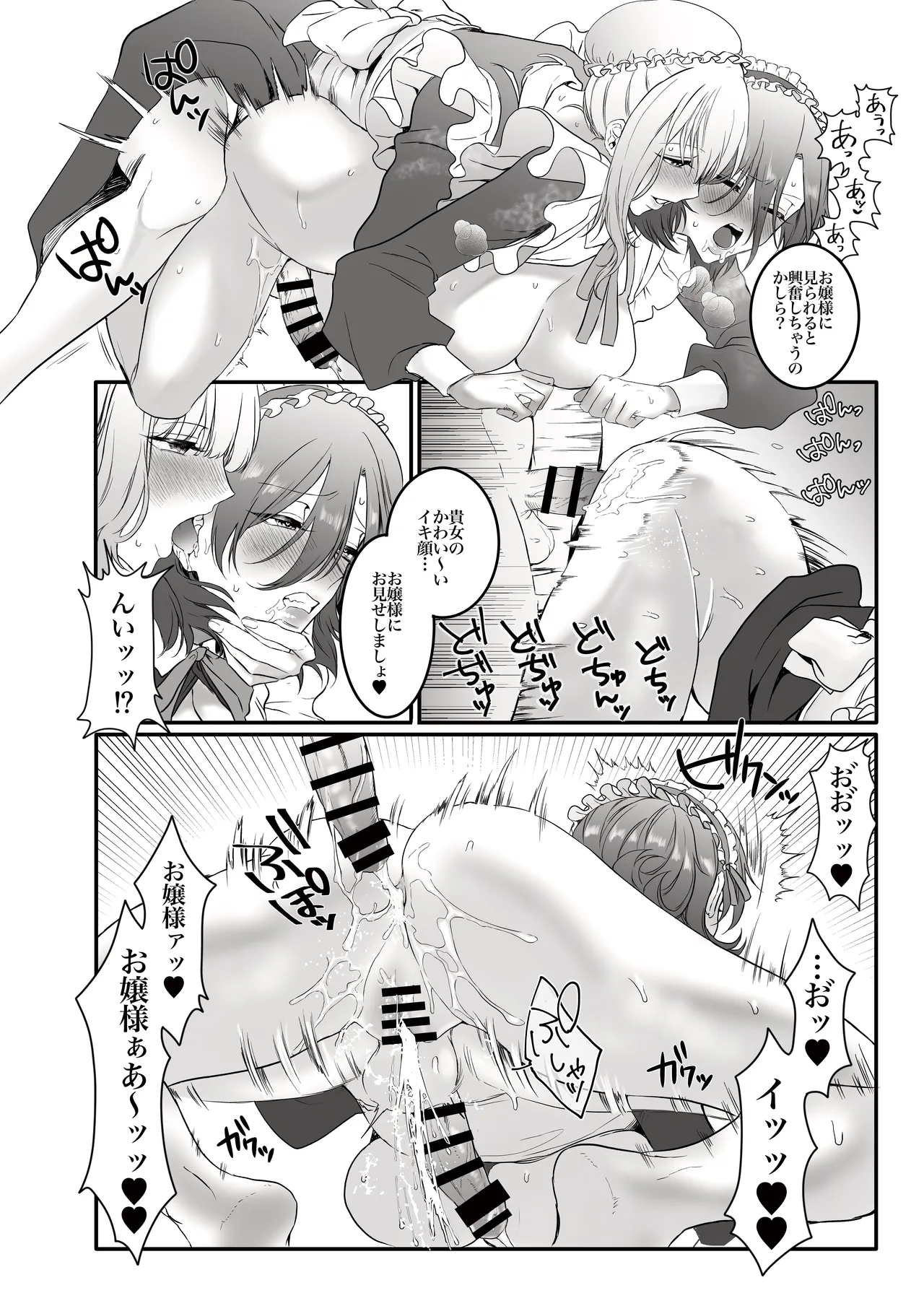 PRIDE OF MAIDS - page11