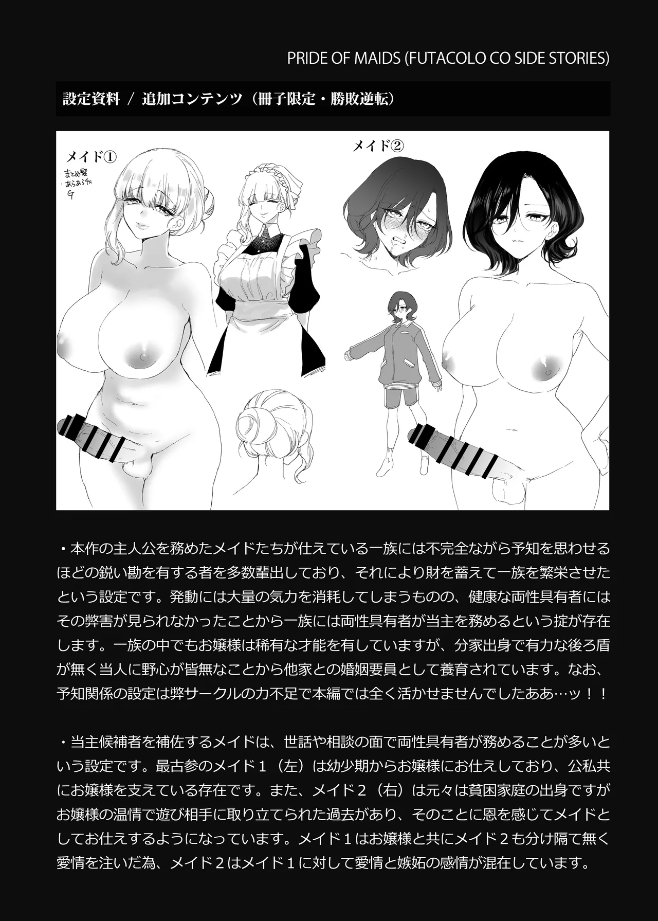 PRIDE OF MAIDS - page25