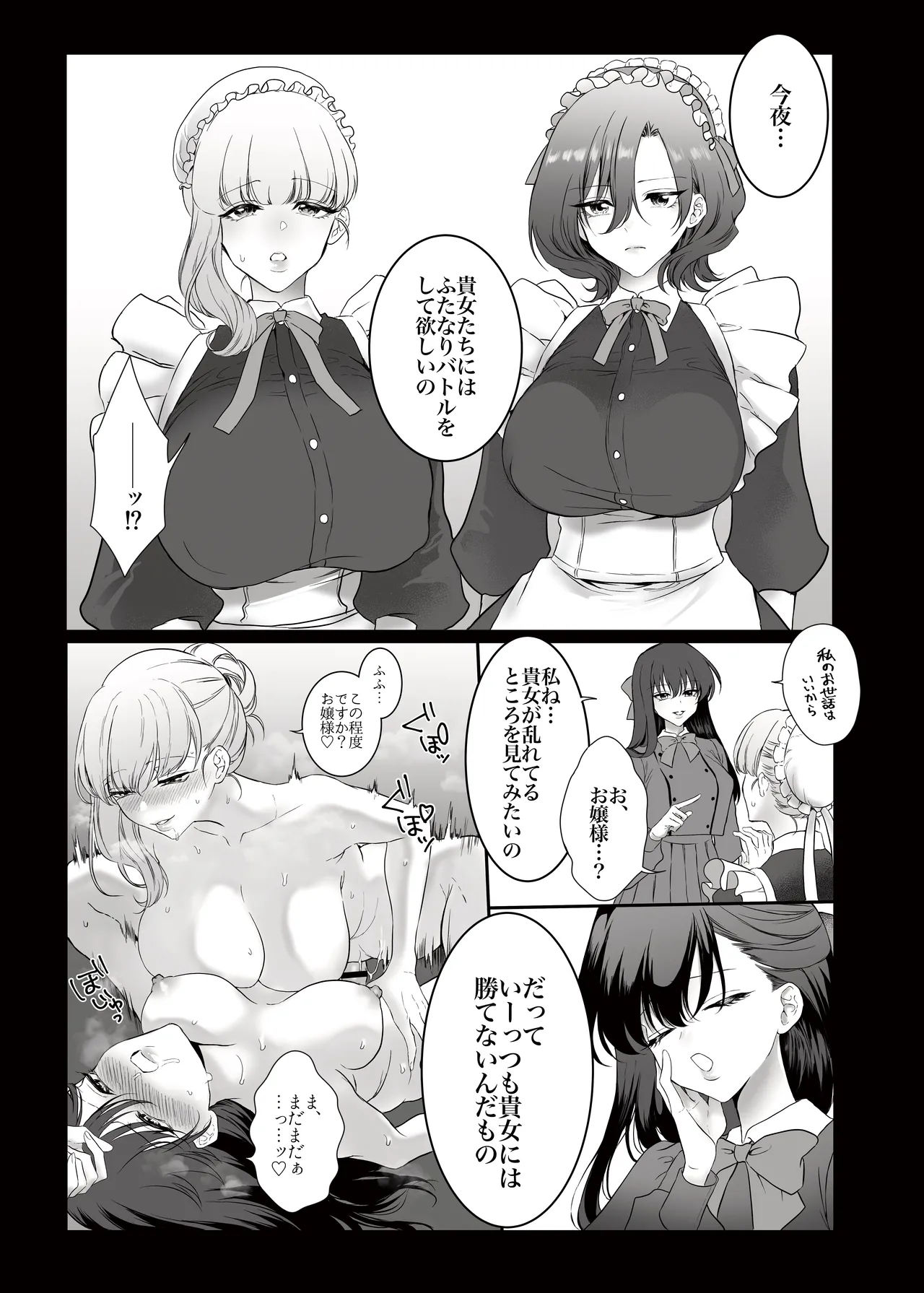 PRIDE OF MAIDS - page4
