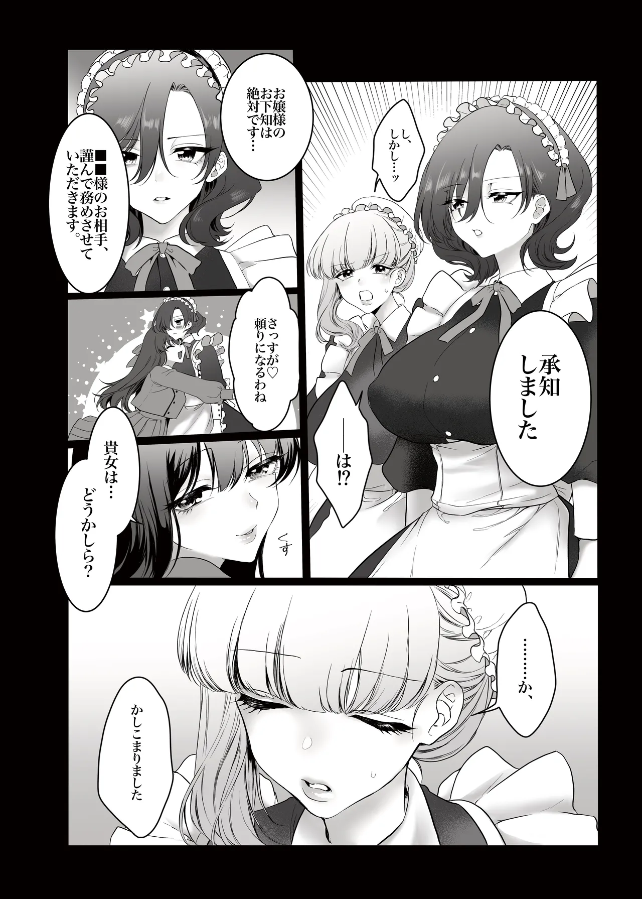 PRIDE OF MAIDS - page5