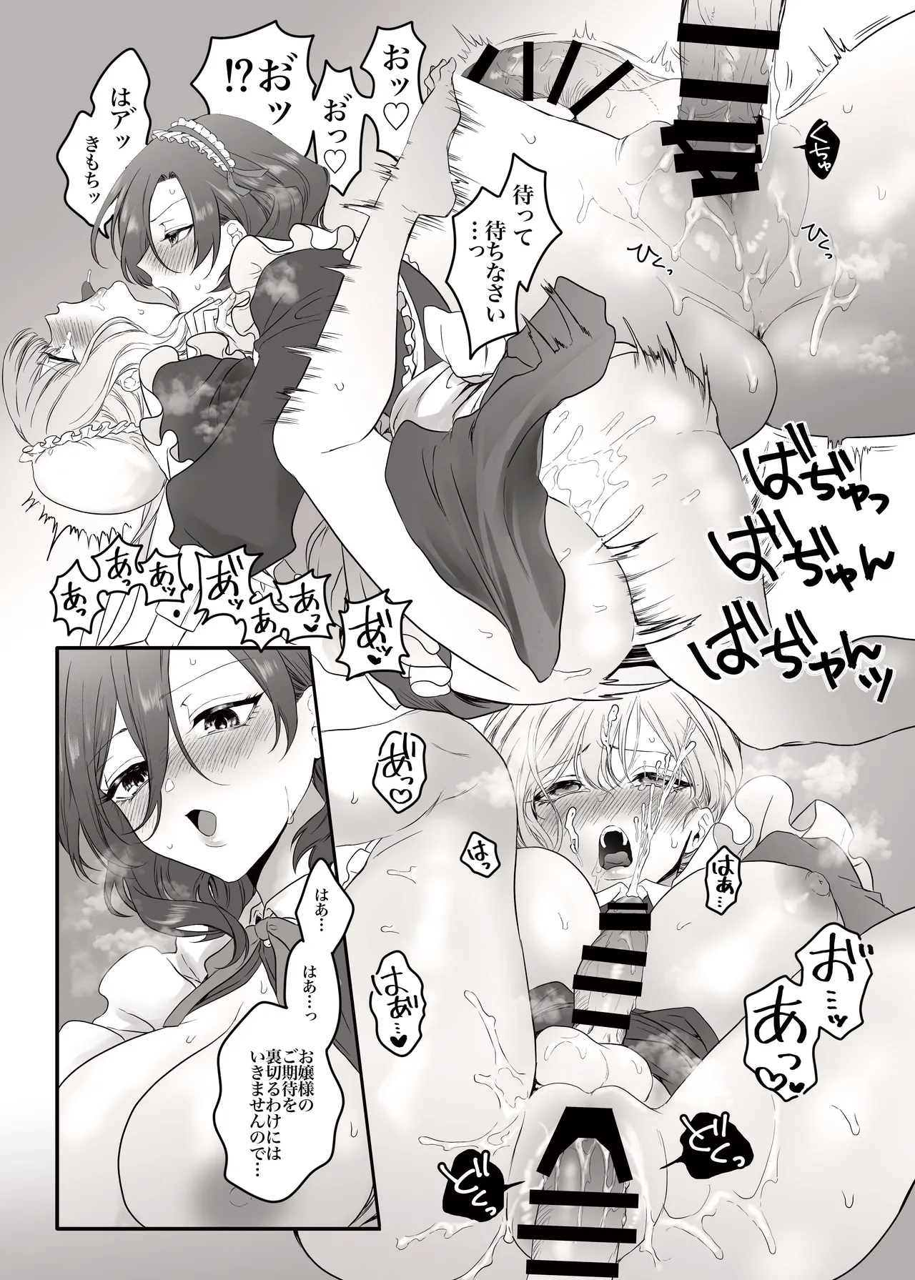 PRIDE OF MAIDS - page8