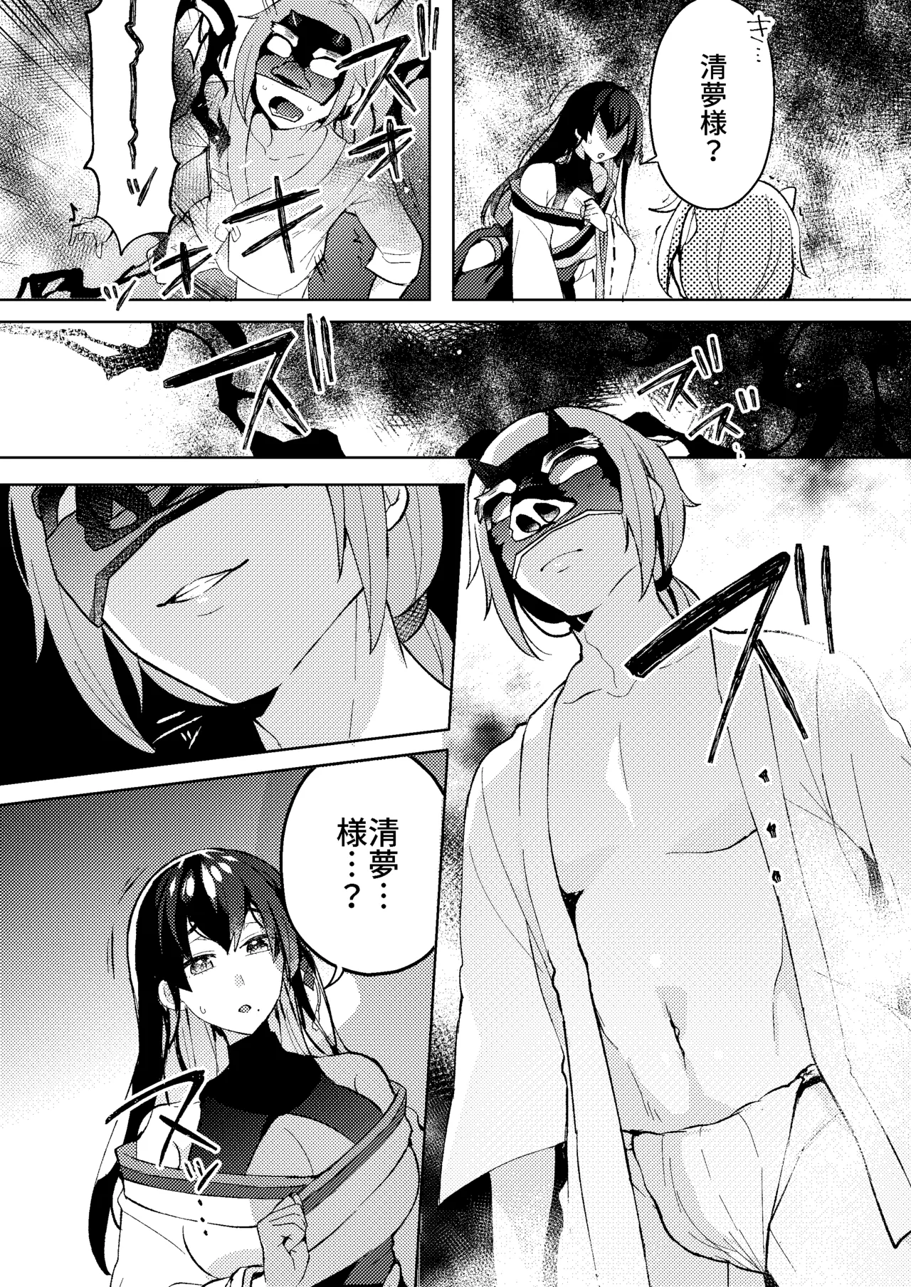 おとなのお掃除 - page10