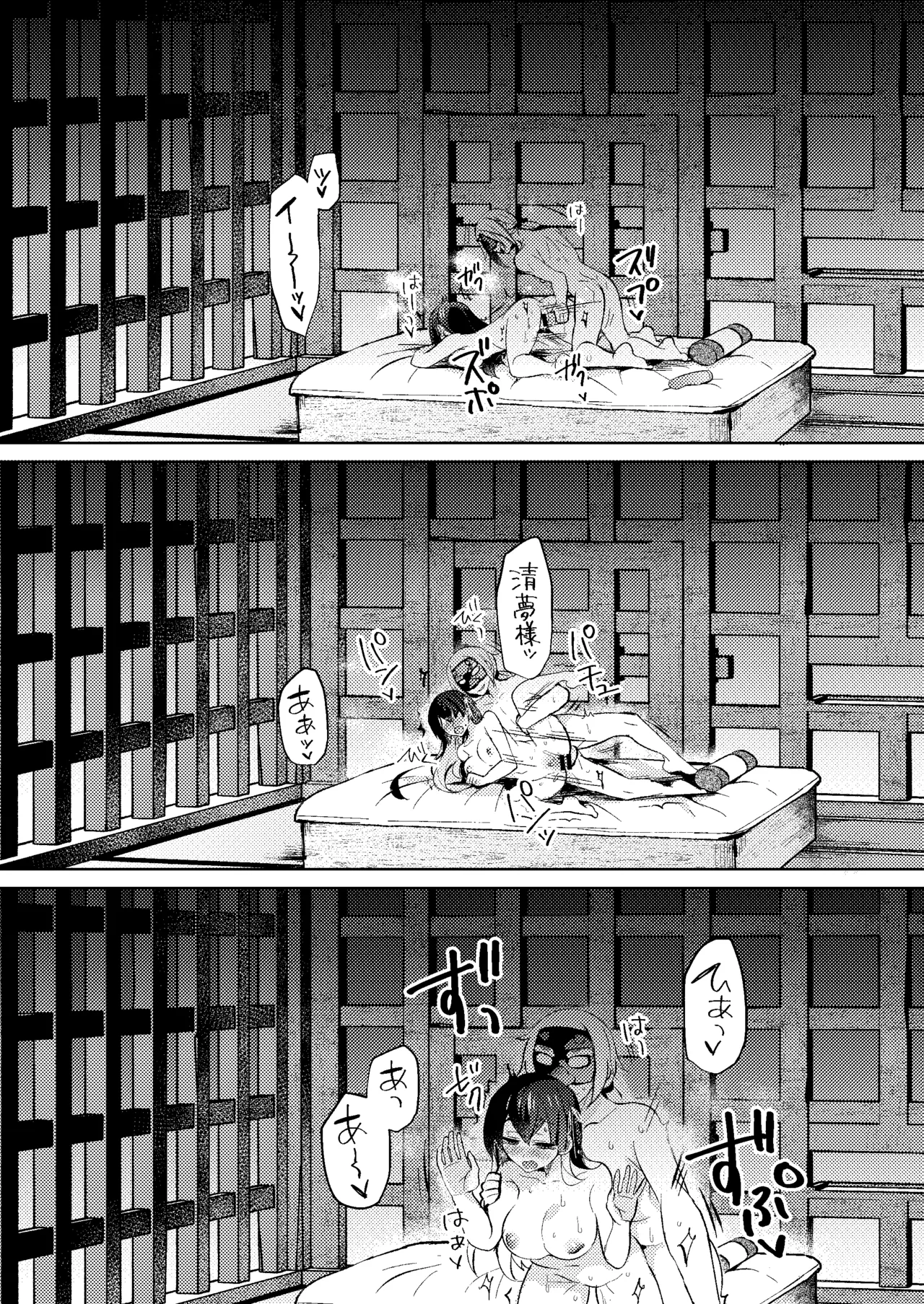 おとなのお掃除 - page27