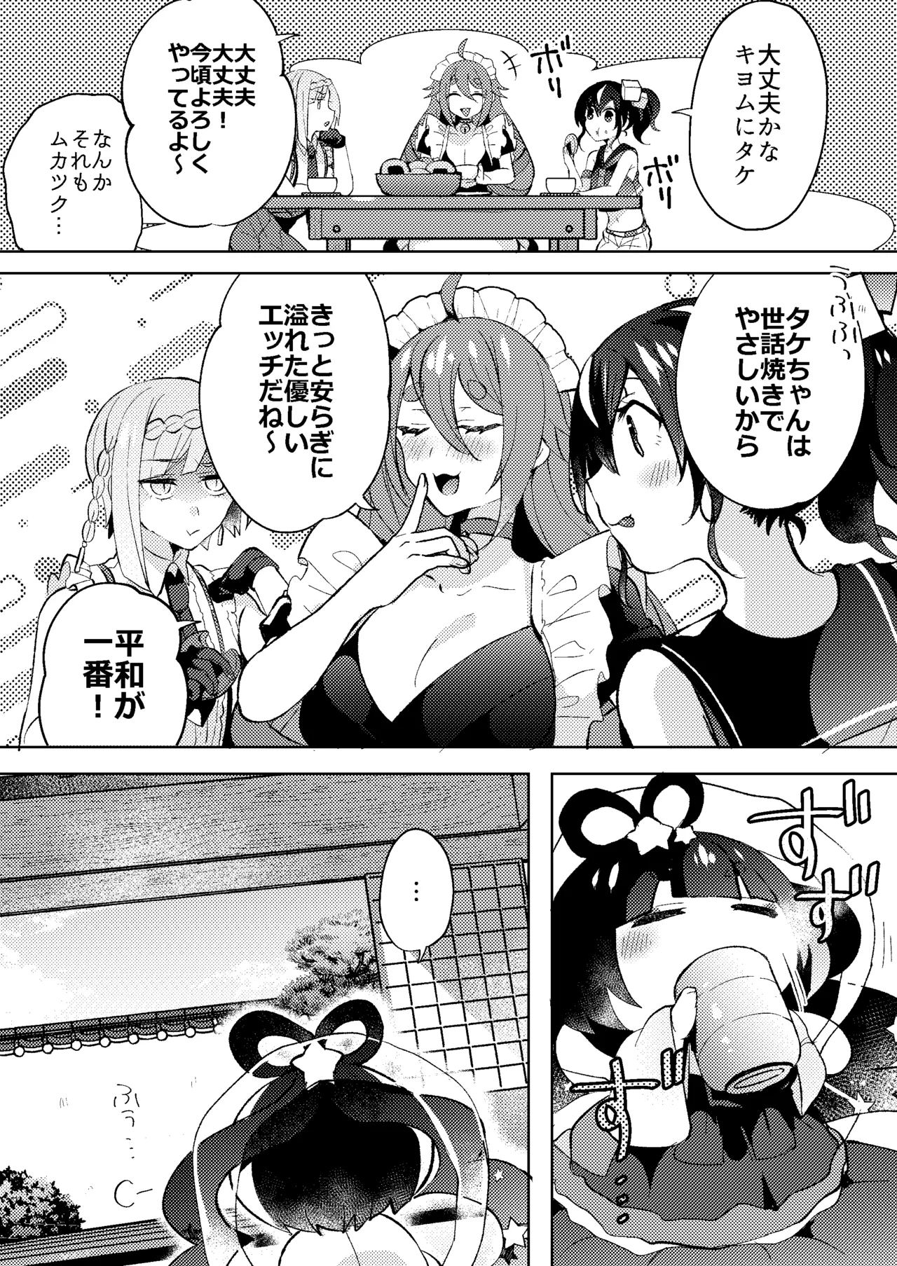 おとなのお掃除 - page29
