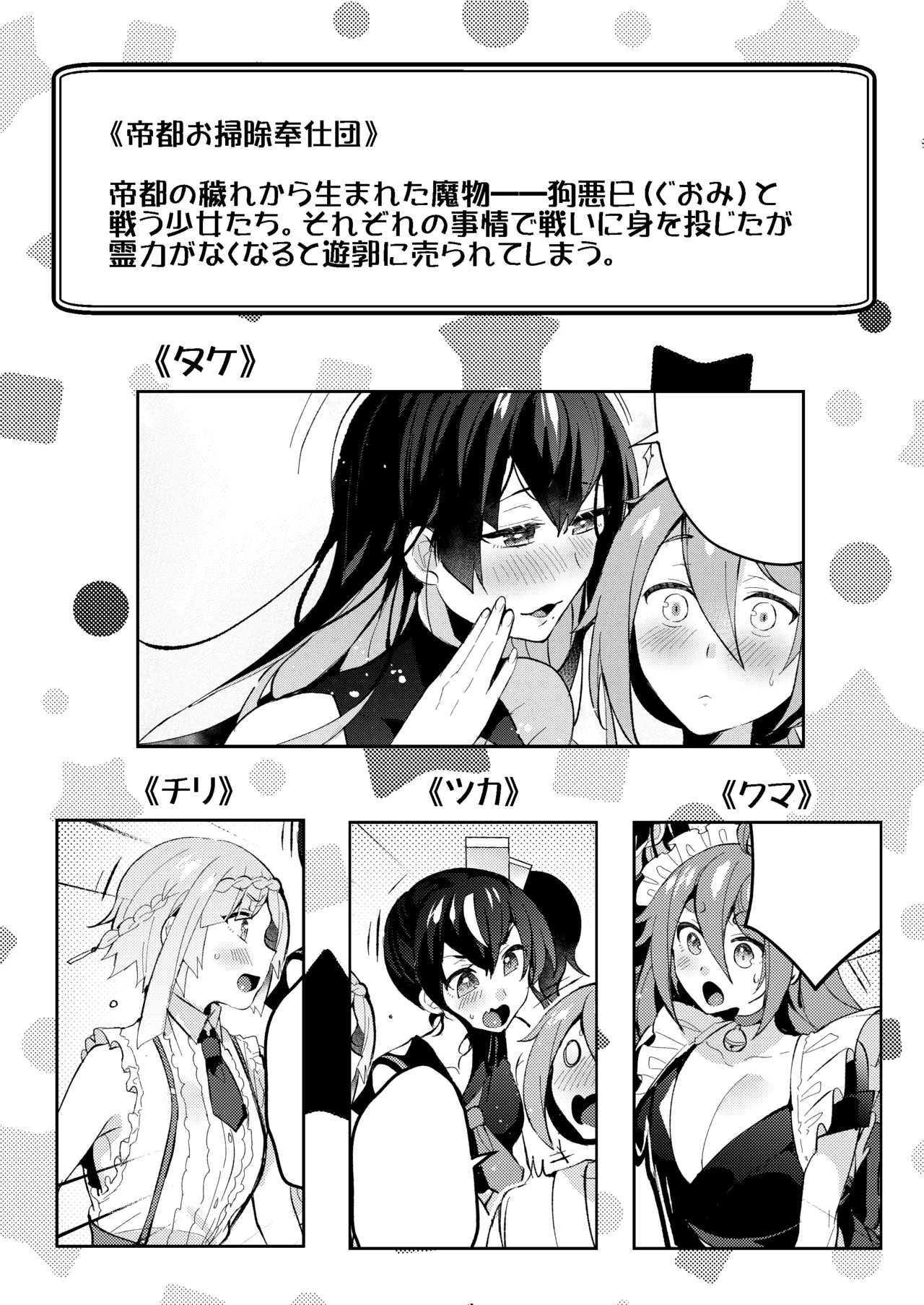 おとなのお掃除 - page3