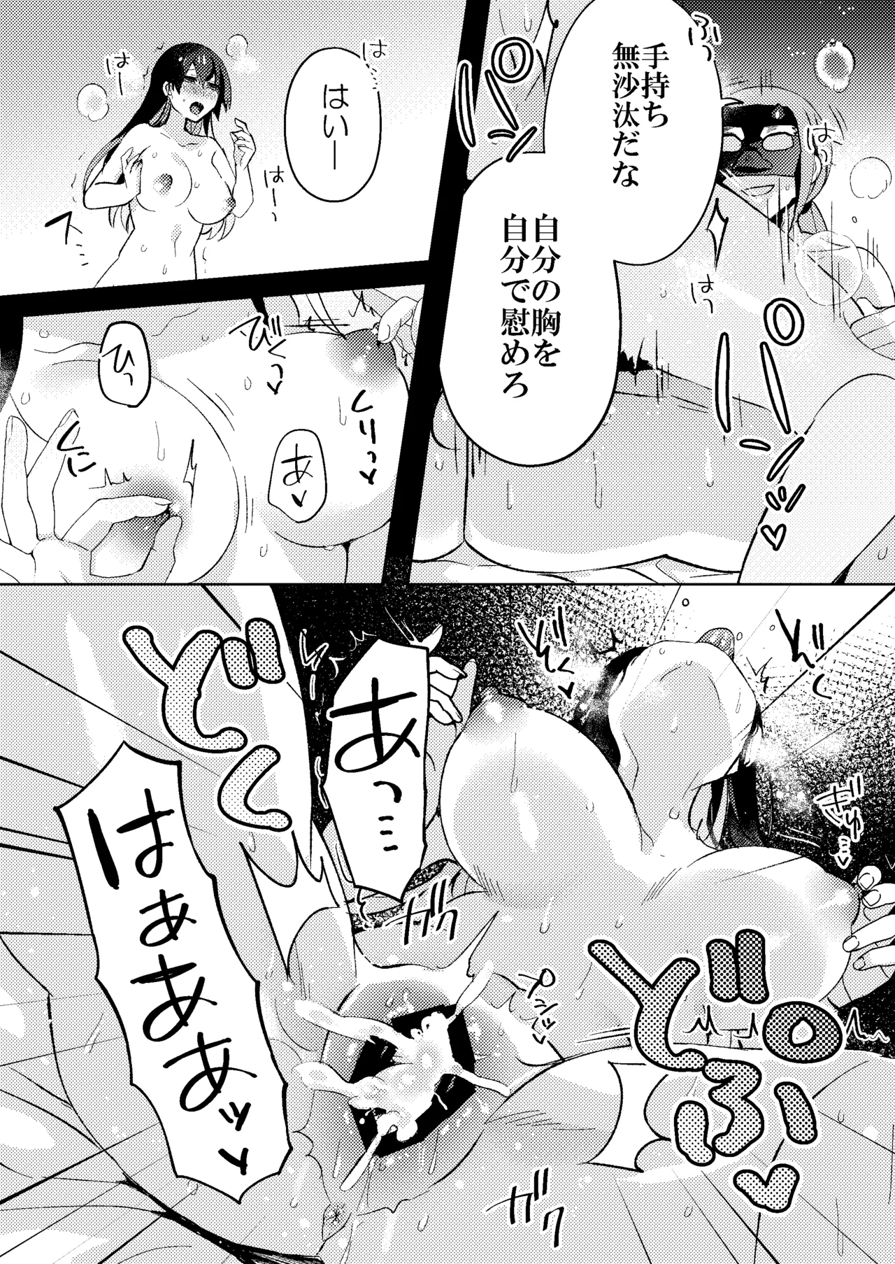 おとなのお掃除 - page33