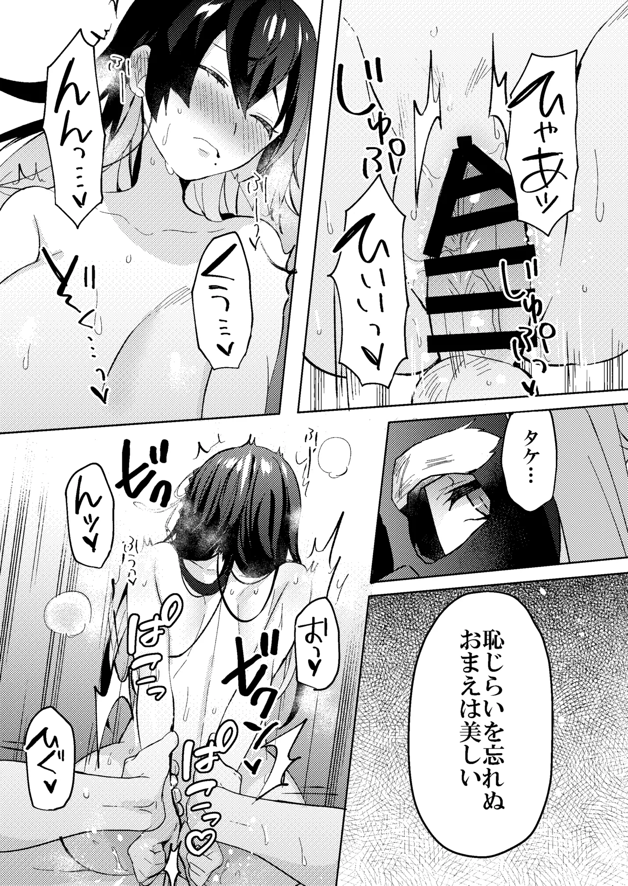 おとなのお掃除 - page35
