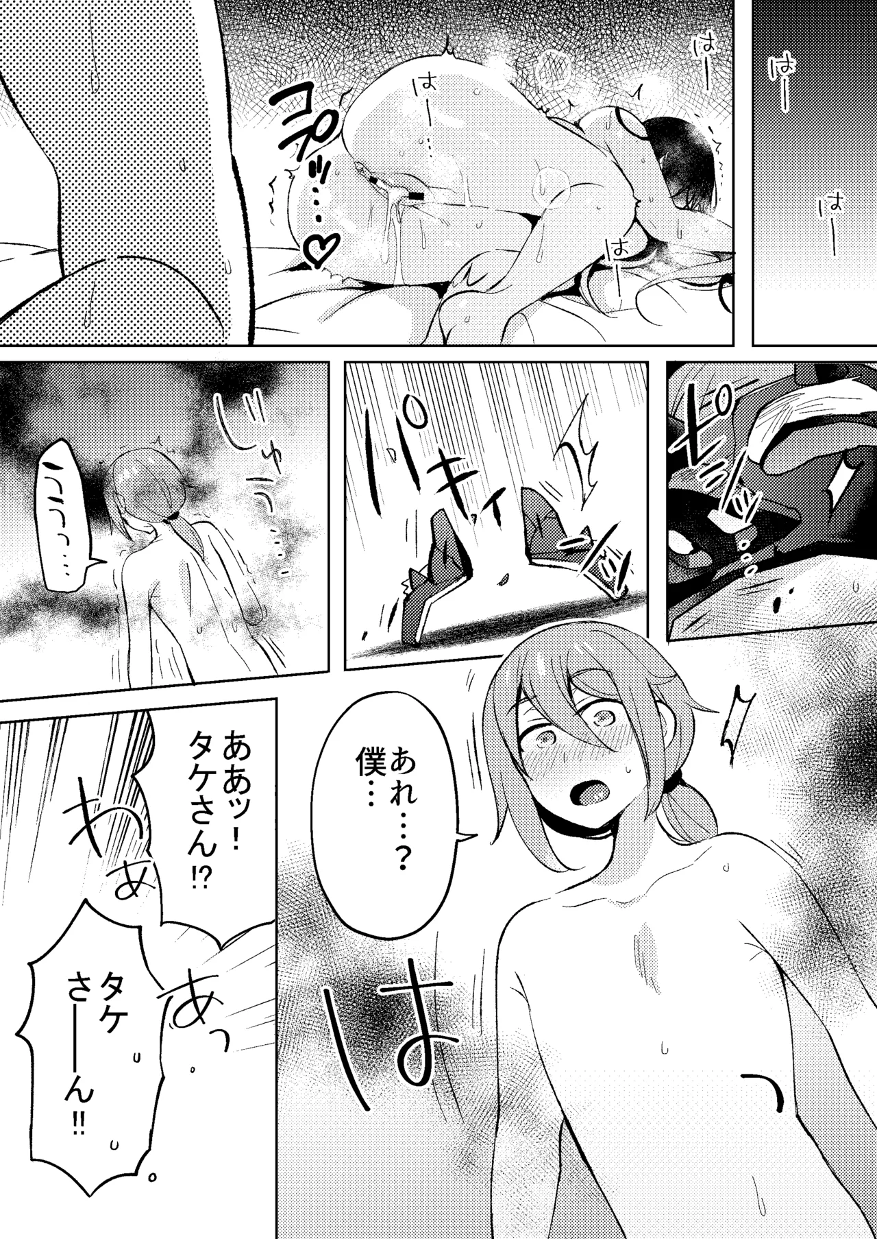 おとなのお掃除 - page38