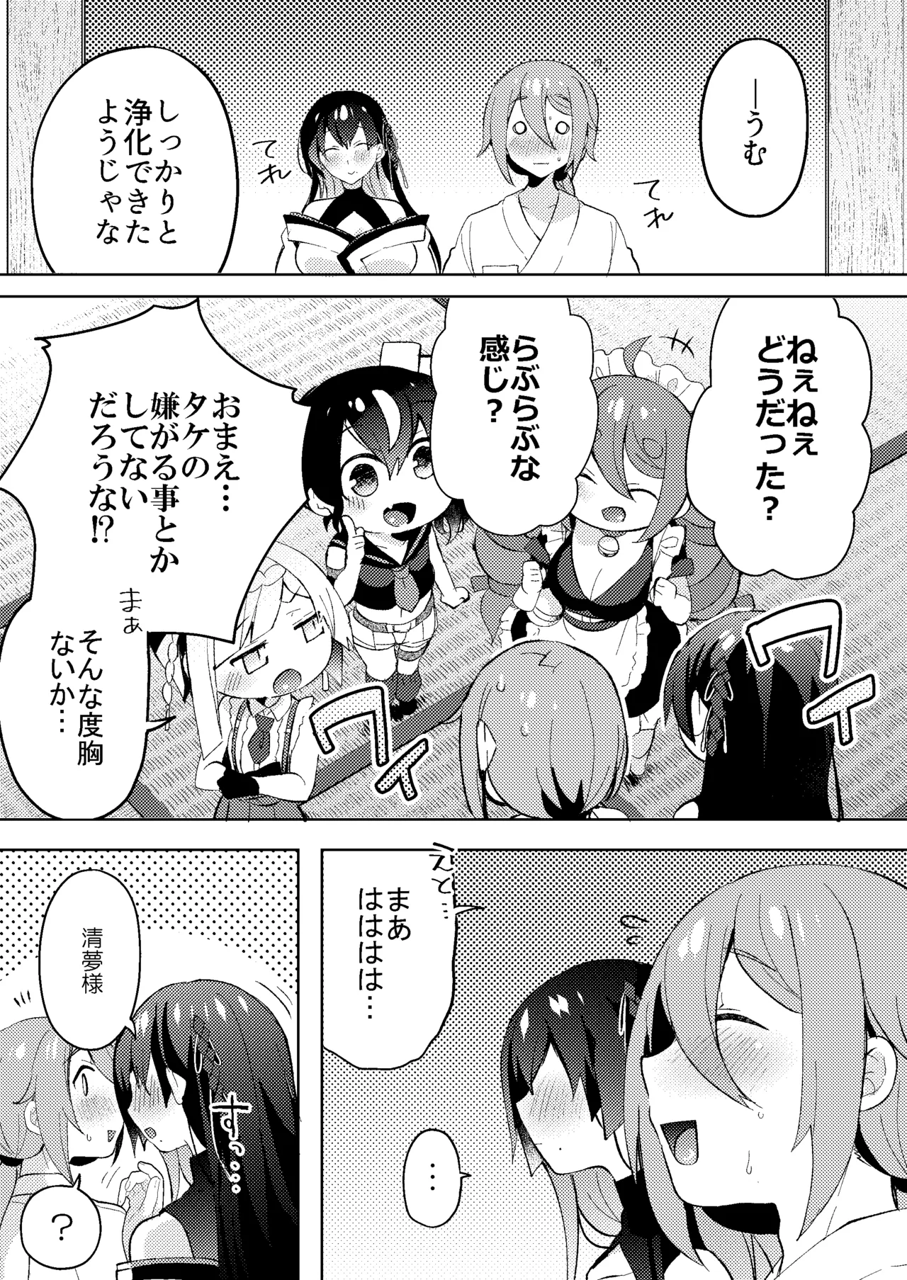 おとなのお掃除 - page39