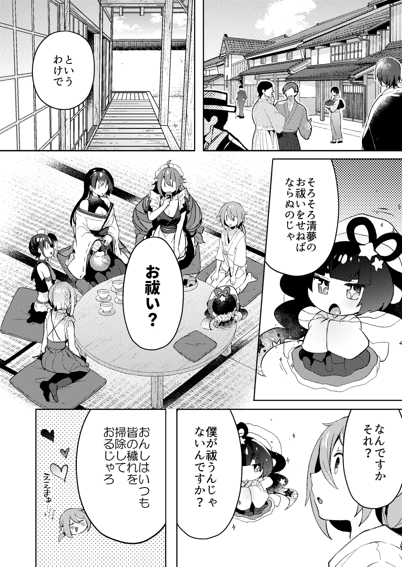 おとなのお掃除 - page4