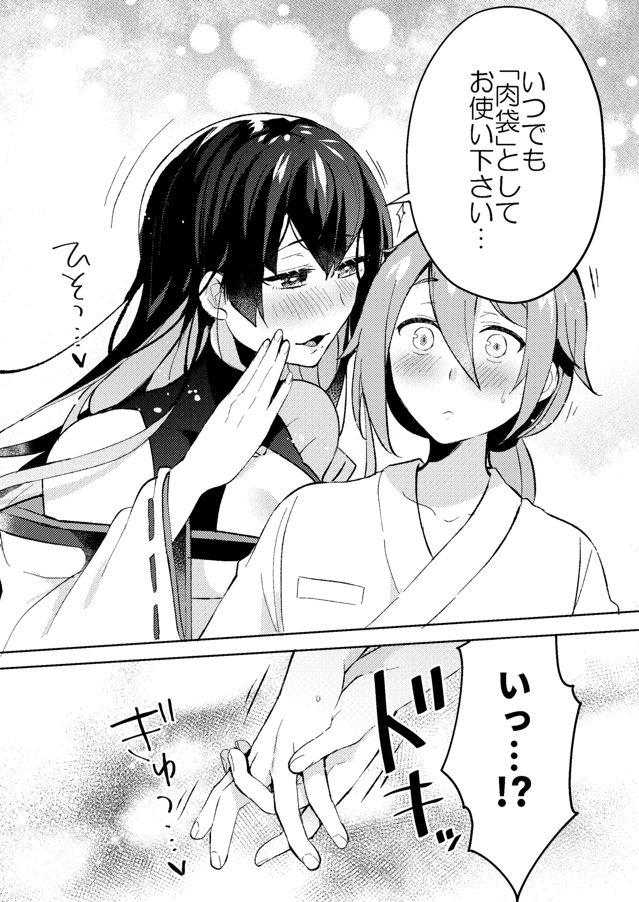 おとなのお掃除 - page40