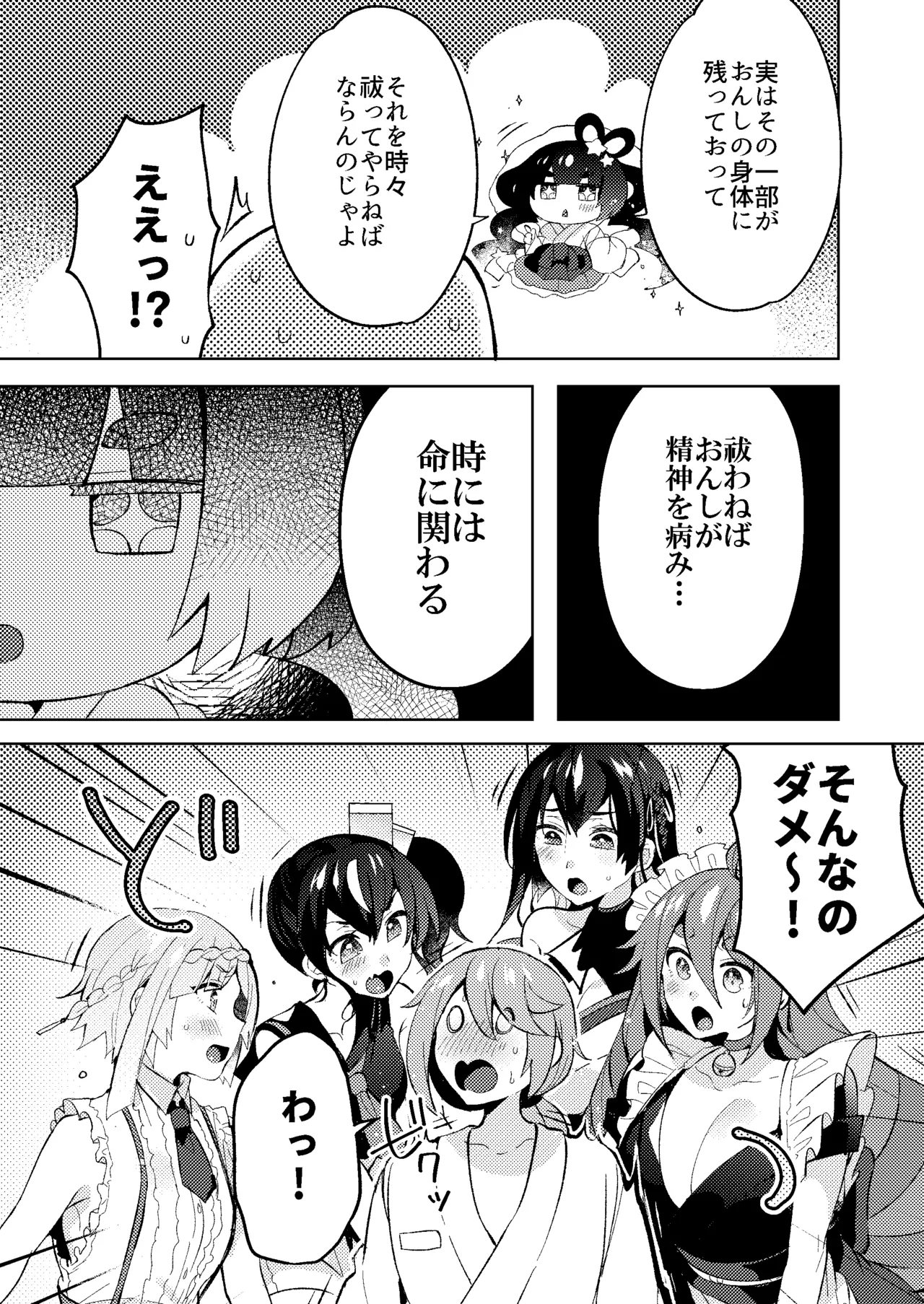 おとなのお掃除 - page5