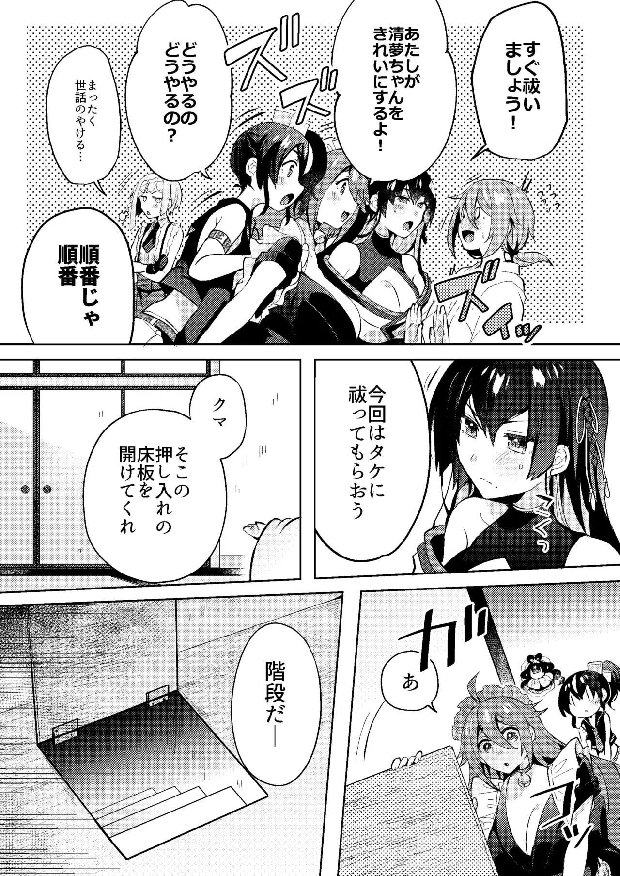 おとなのお掃除 - page6