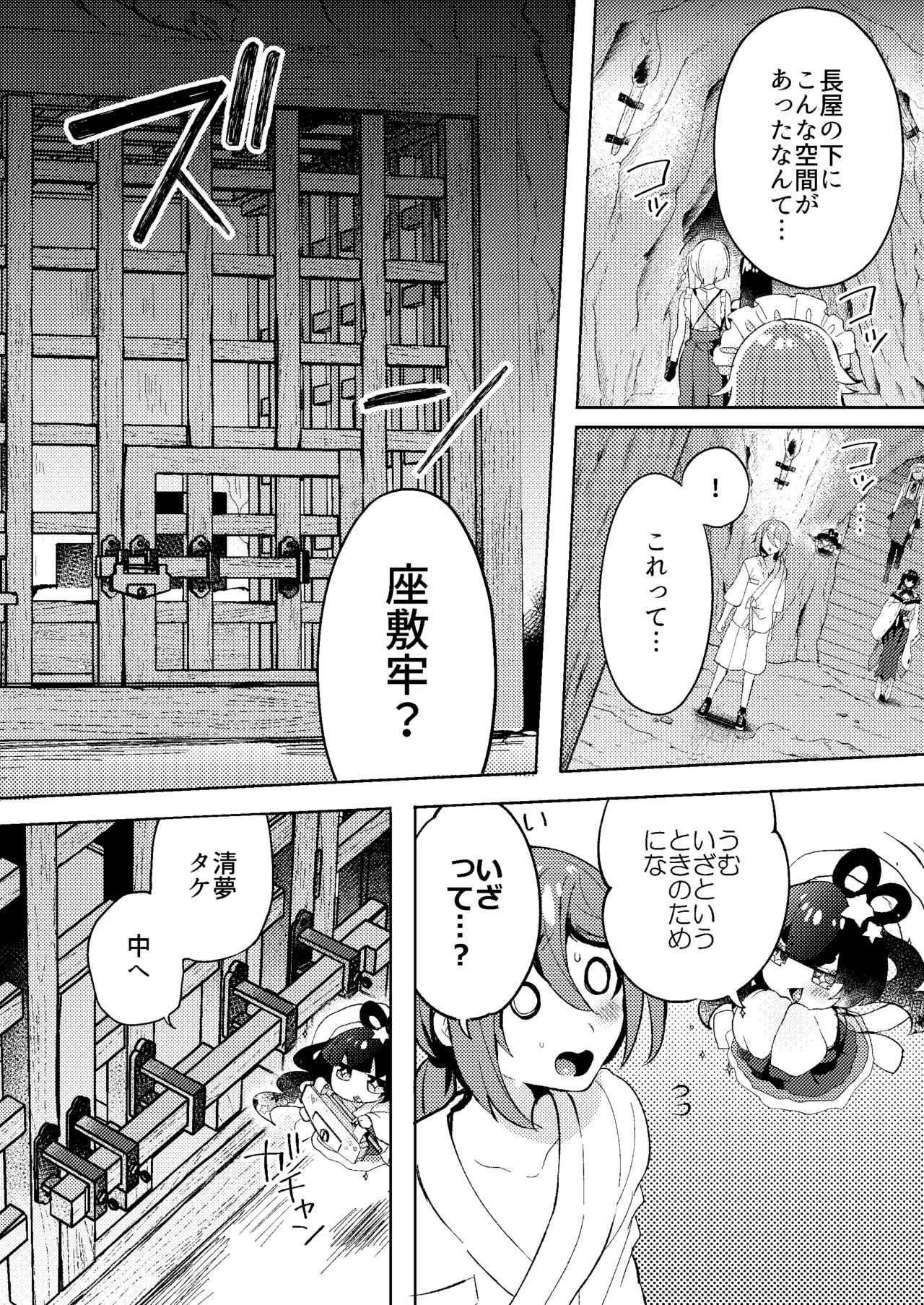 おとなのお掃除 - page7