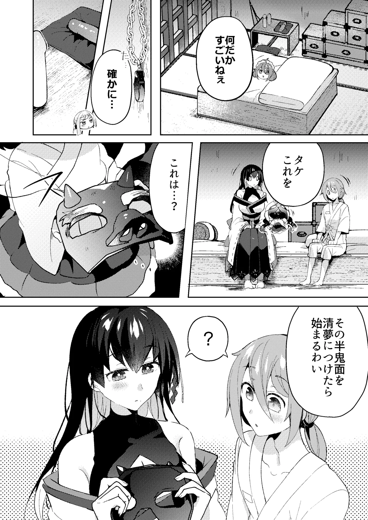 おとなのお掃除 - page8