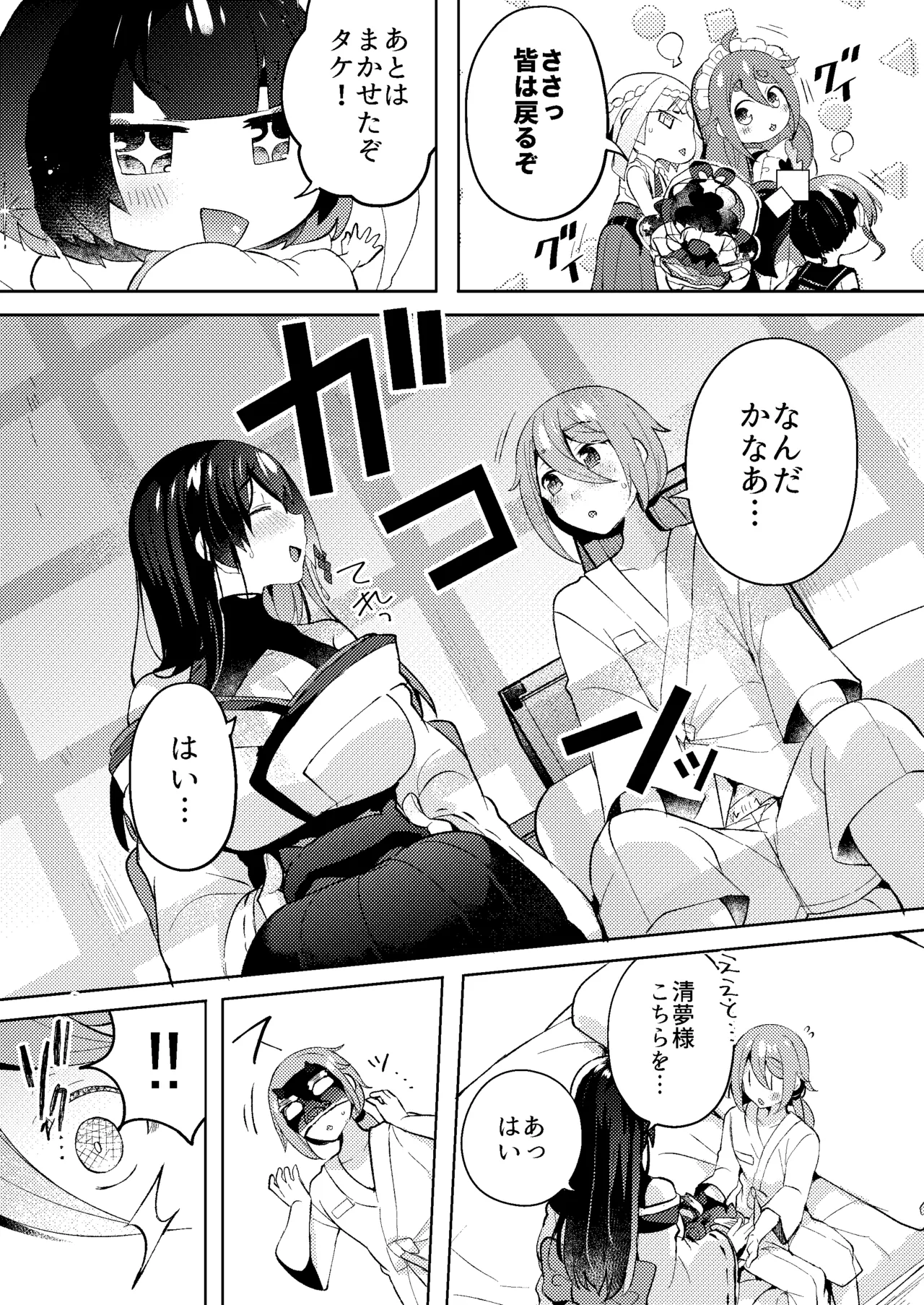 おとなのお掃除 - page9