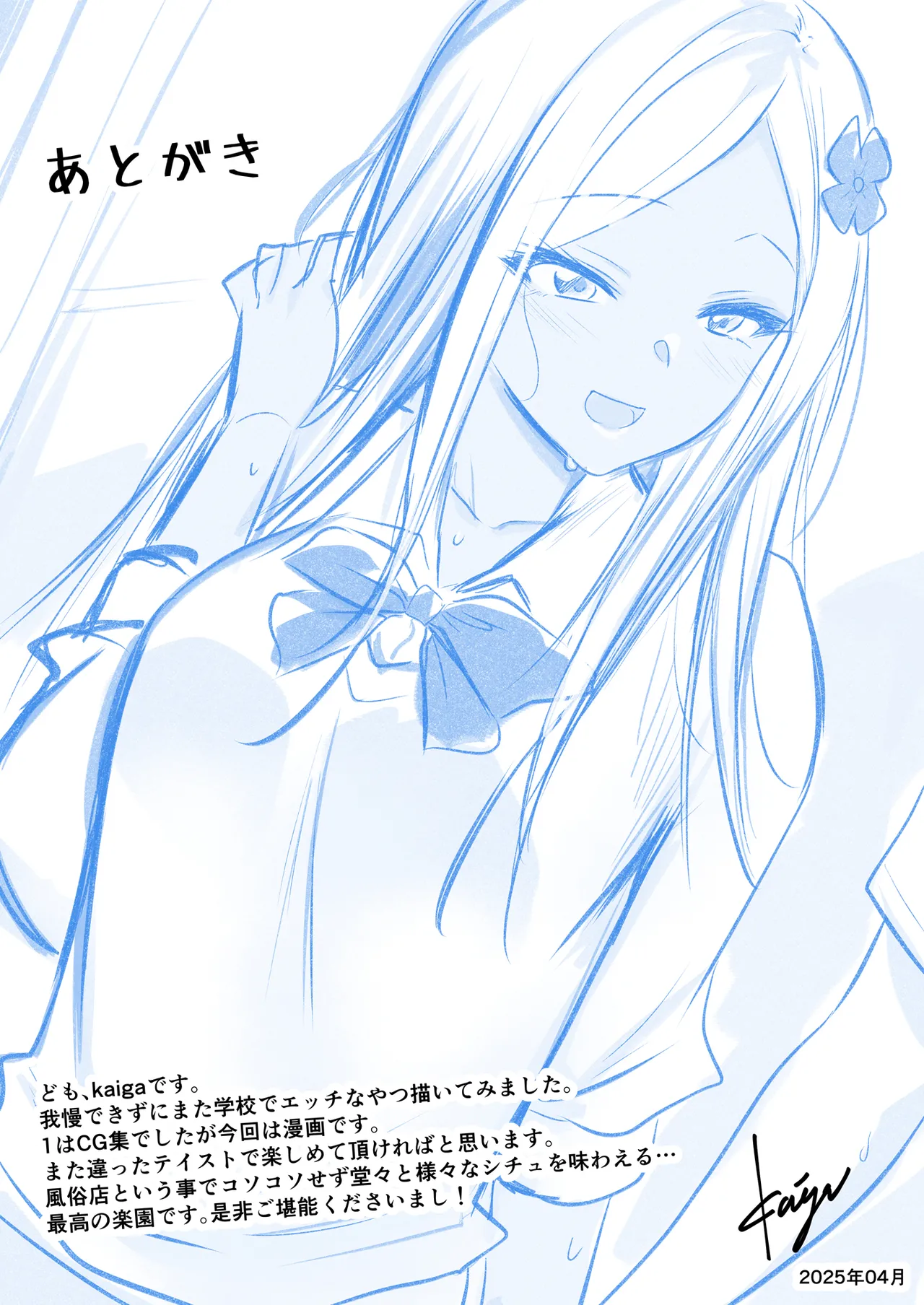 風俗JK学園2 - page35