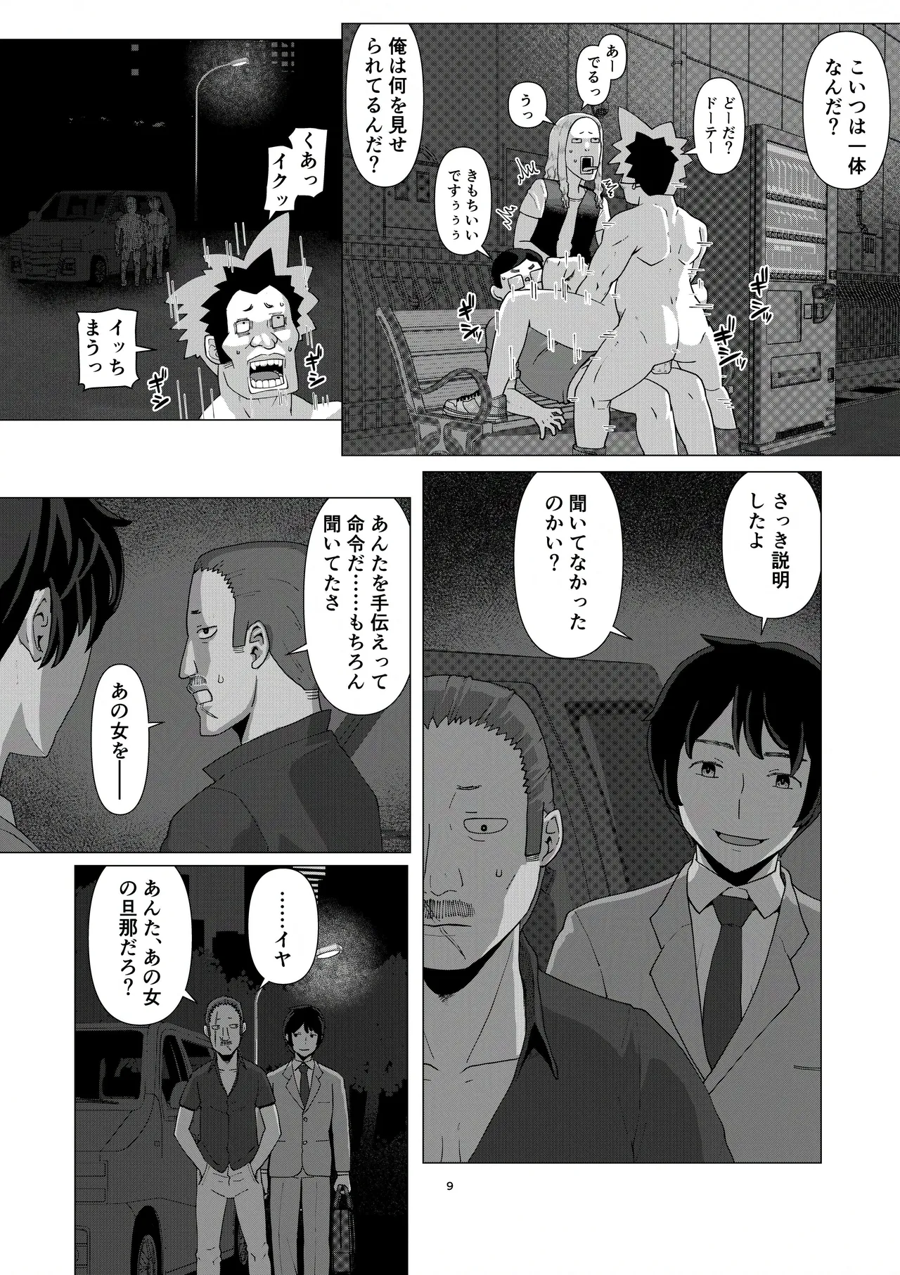 ちえりさんは負けられない！3 -夫公認で誰の精子でも受精する変態便器妻- 第5巻 - page11
