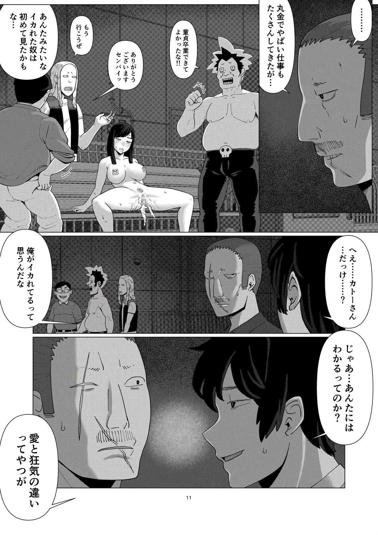 ちえりさんは負けられない！3 -夫公認で誰の精子でも受精する変態便器妻- 第5巻 - page13